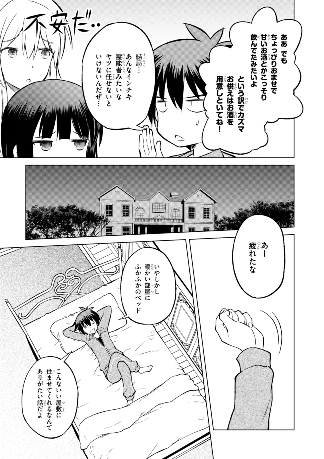Kono Subarashii Sekai ni Shukufuku o! Chap 16 - Next Chap 17