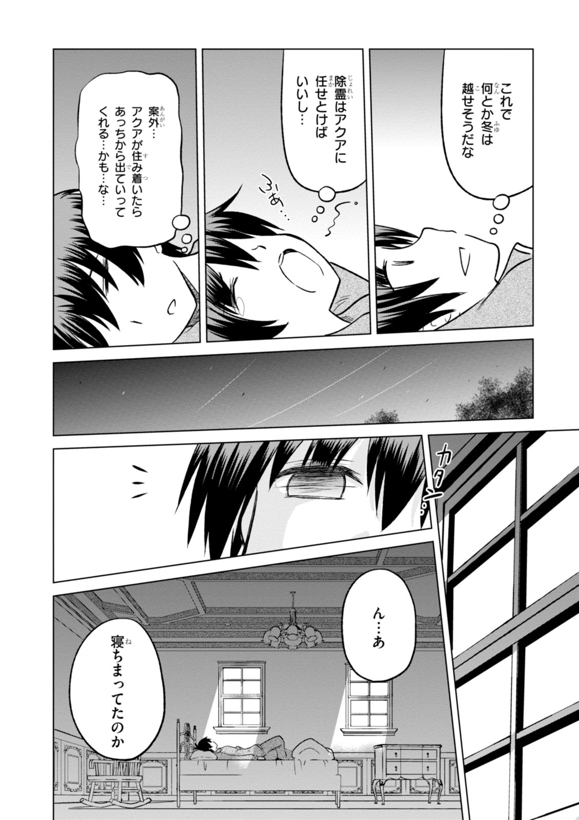 Kono Subarashii Sekai ni Shukufuku o! Chap 16 - Next Chap 17