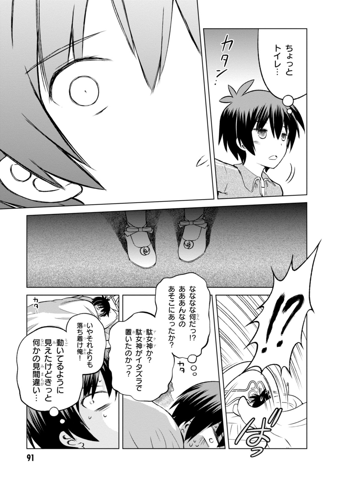 Kono Subarashii Sekai ni Shukufuku o! Chap 16 - Next Chap 17