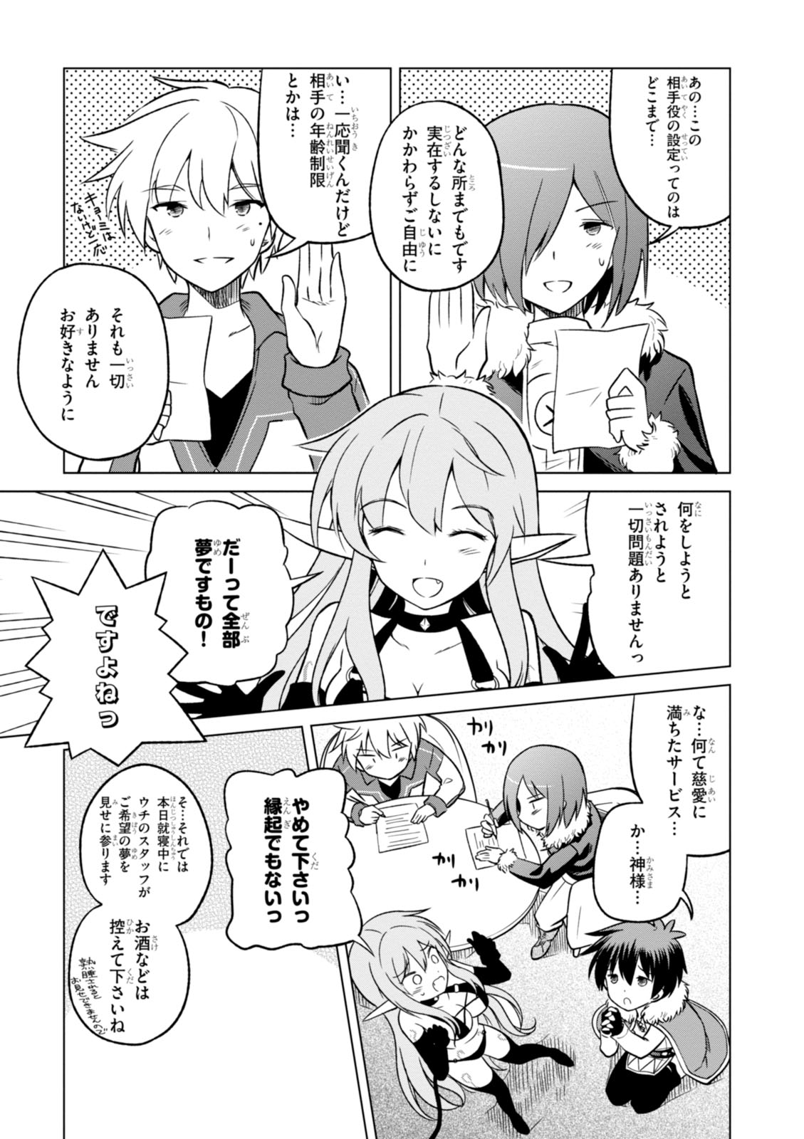 Kono Subarashii Sekai ni Shukufuku o! Chap 17 - Next Chap 18