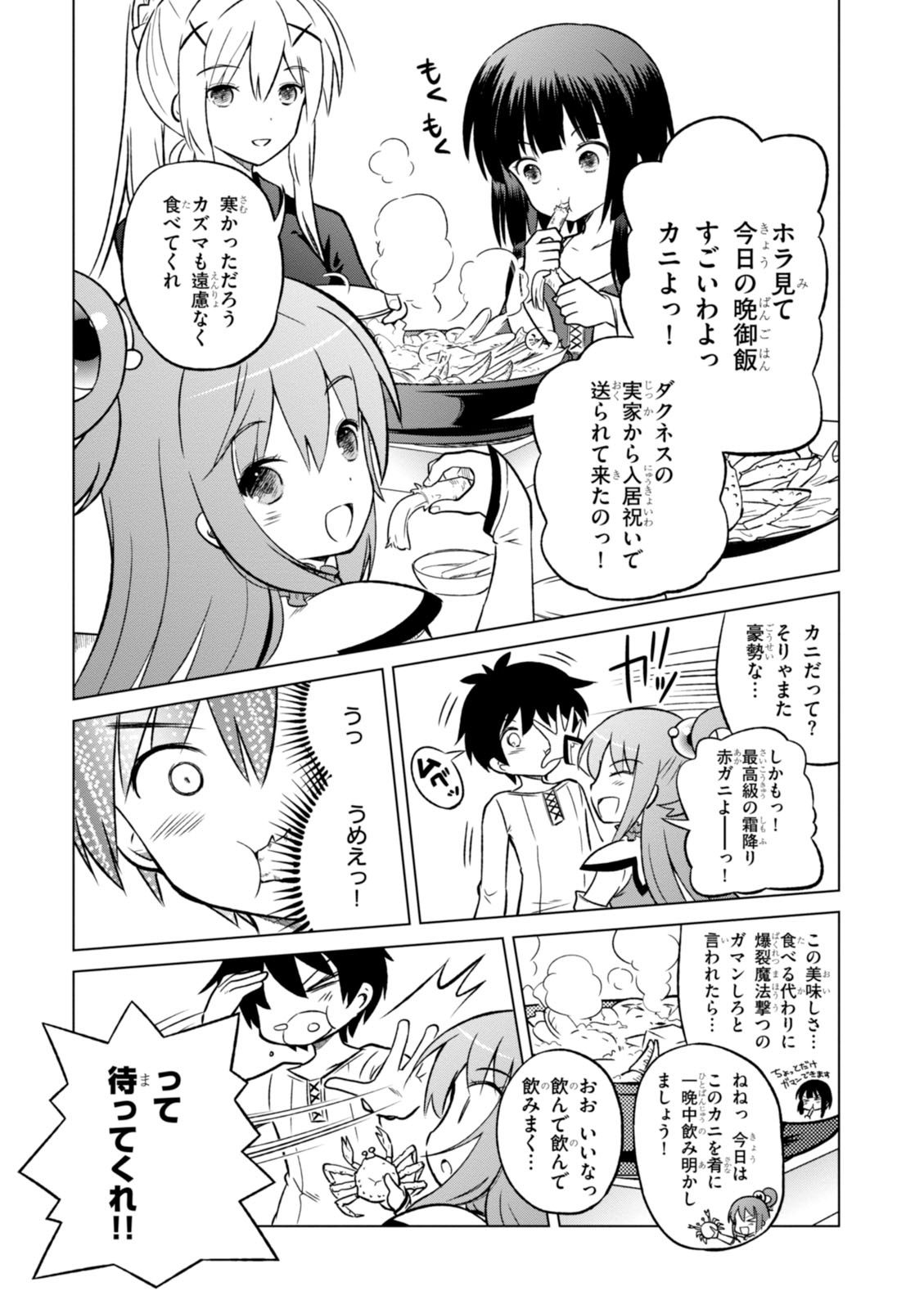 Kono Subarashii Sekai ni Shukufuku o! Chap 17 - Next Chap 18