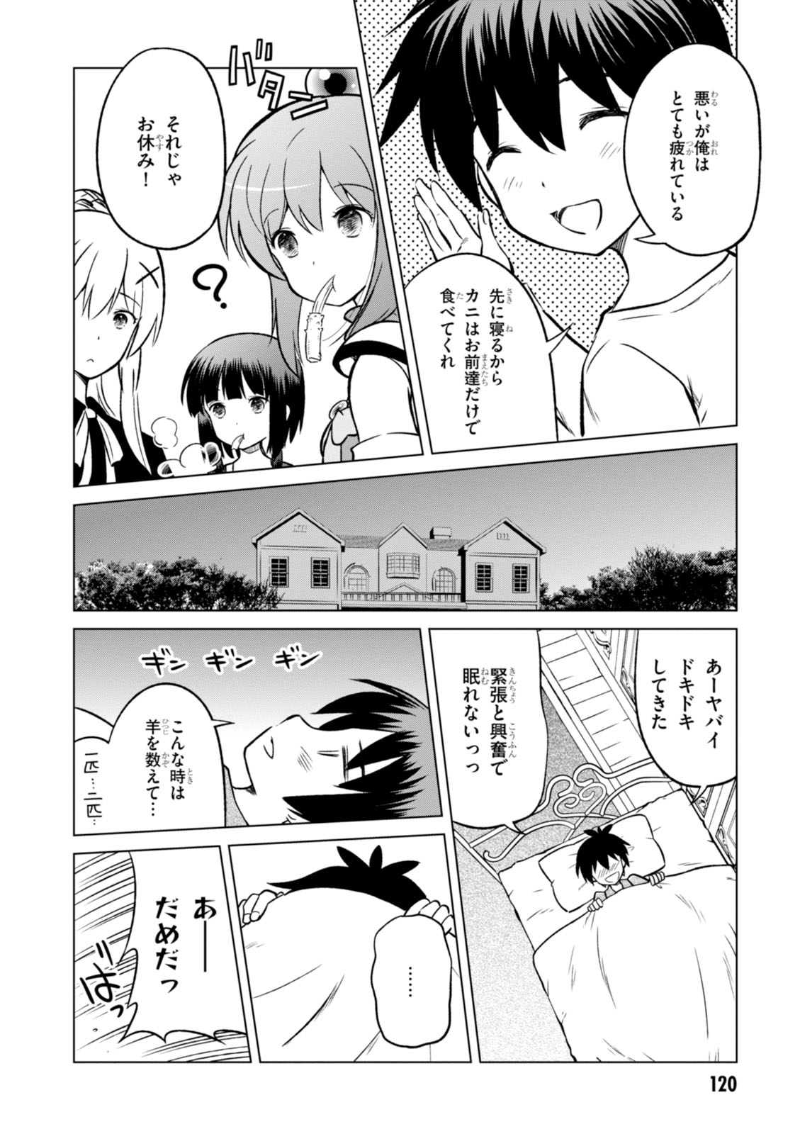 Kono Subarashii Sekai ni Shukufuku o! Chap 17 - Next Chap 18