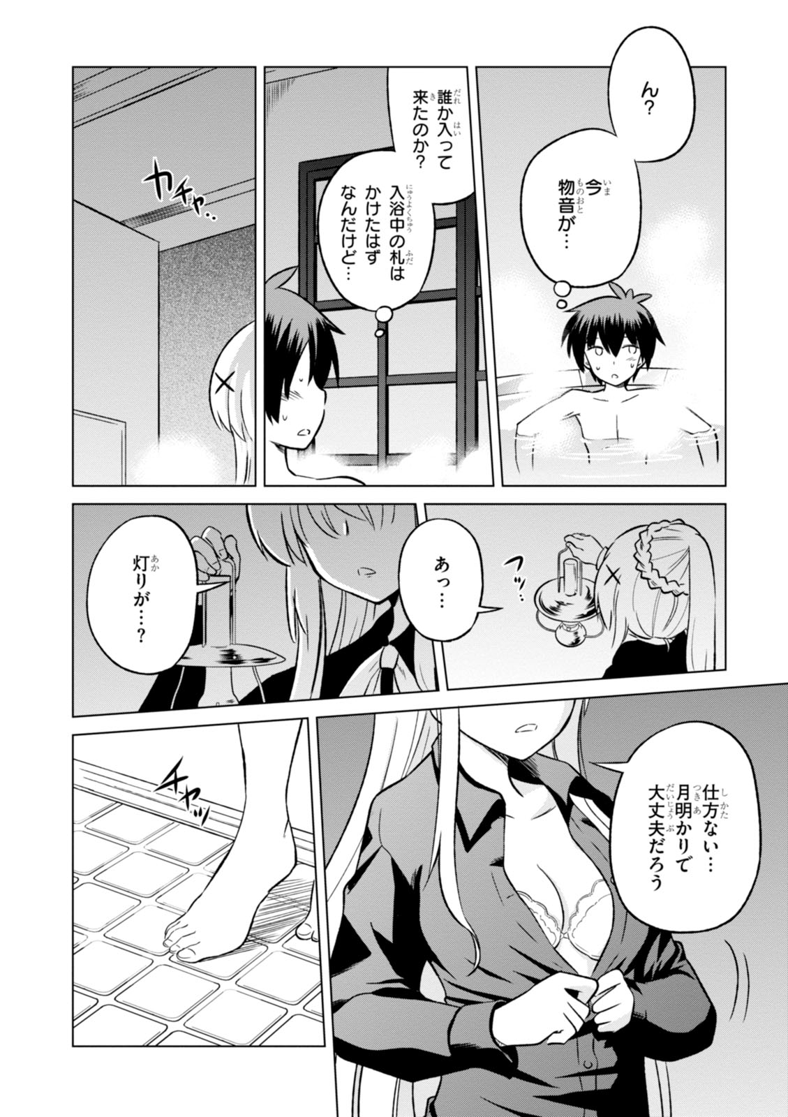 Kono Subarashii Sekai ni Shukufuku o! Chap 17 - Next Chap 18