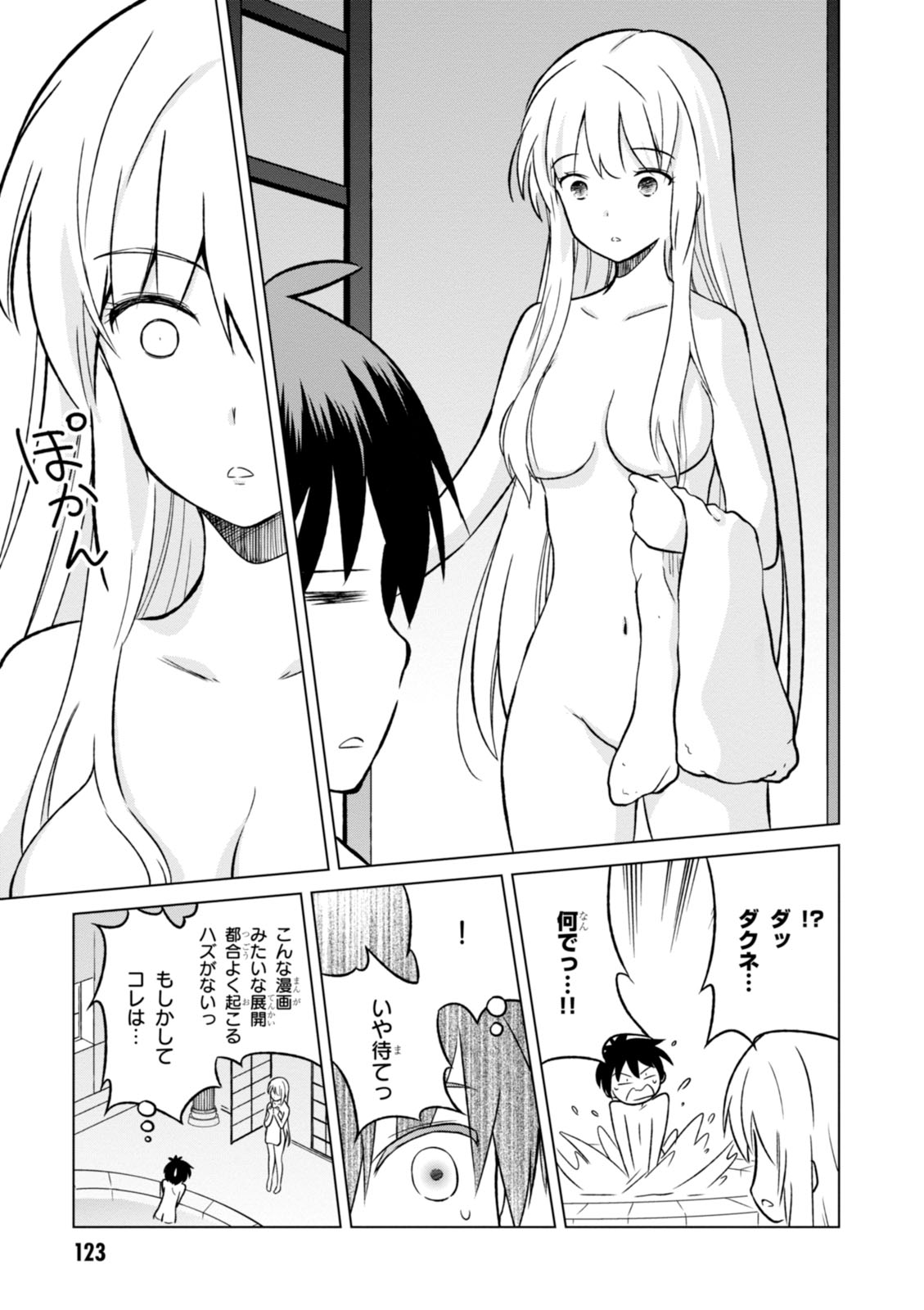 Kono Subarashii Sekai ni Shukufuku o! Chap 17 - Next Chap 18