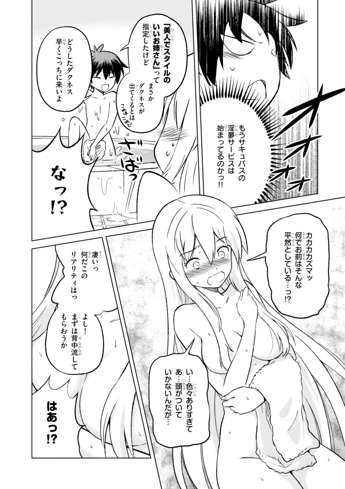 Kono Subarashii Sekai ni Shukufuku o! Chap 17 - Next Chap 18