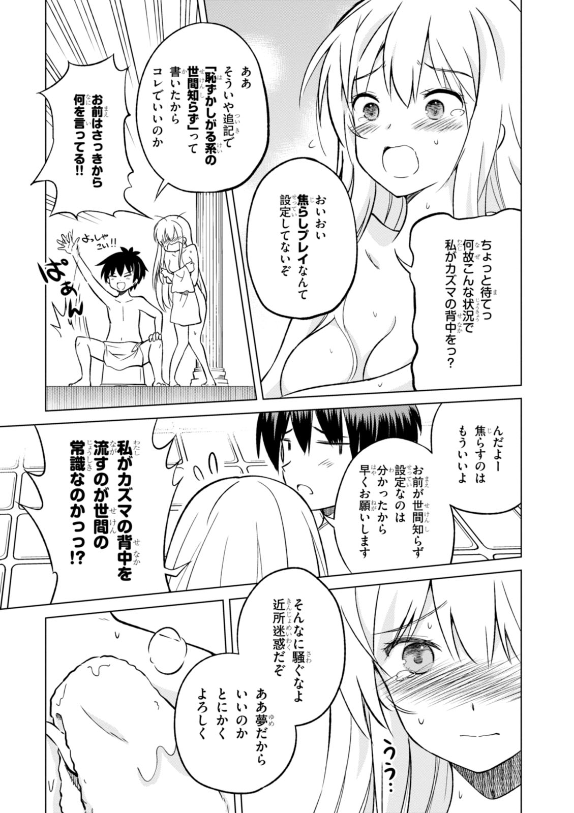Kono Subarashii Sekai ni Shukufuku o! Chap 17 - Next Chap 18