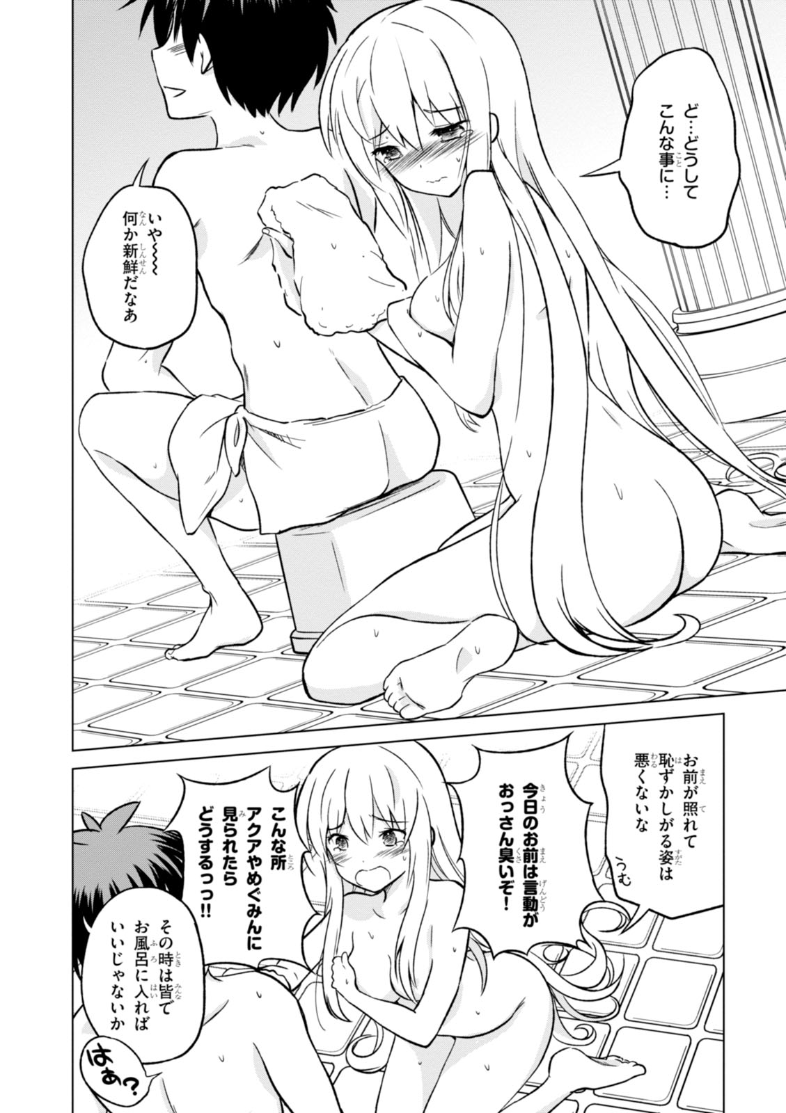 Kono Subarashii Sekai ni Shukufuku o! Chap 17 - Next Chap 18