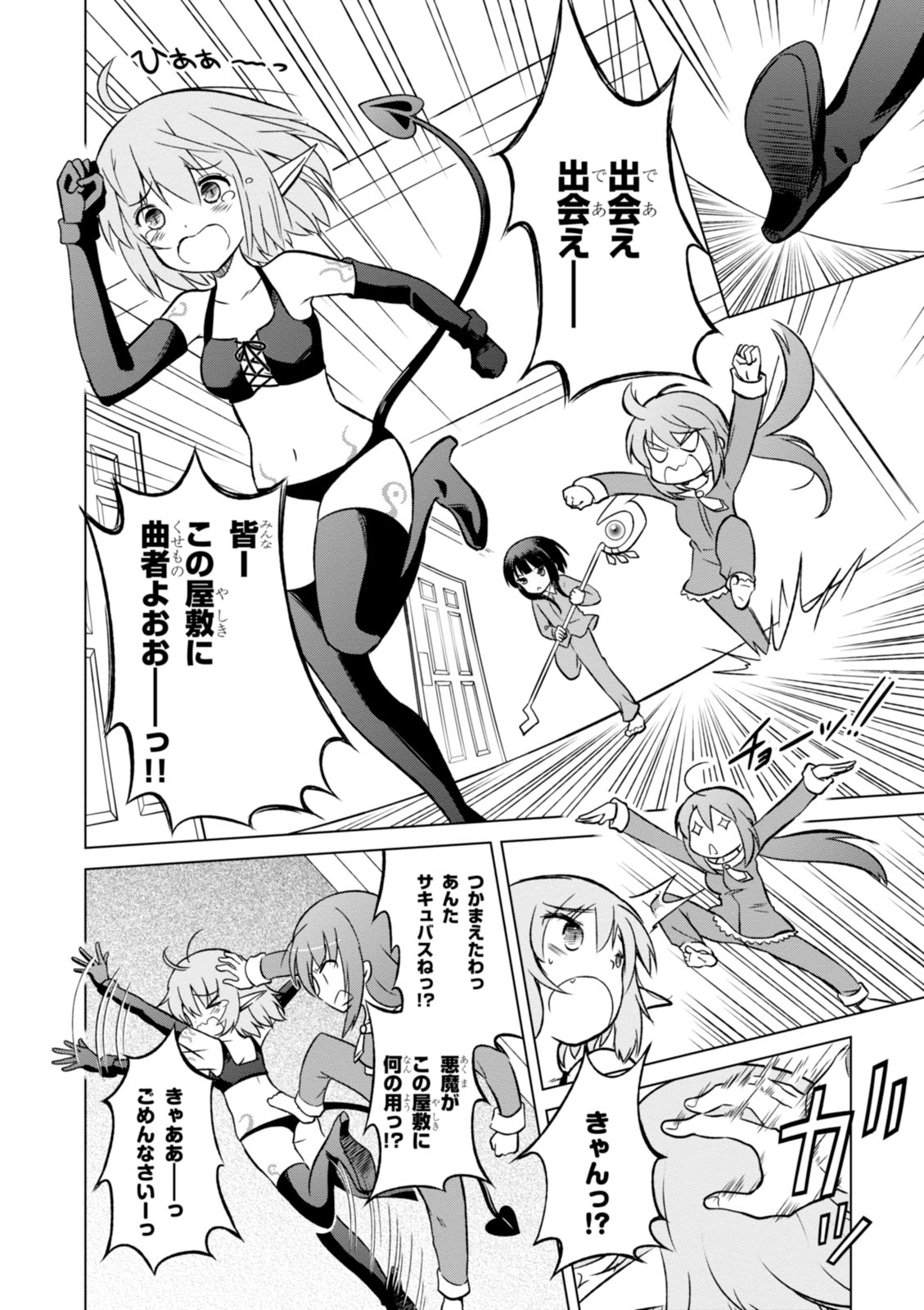 Kono Subarashii Sekai ni Shukufuku o! Chap 17 - Next Chap 18