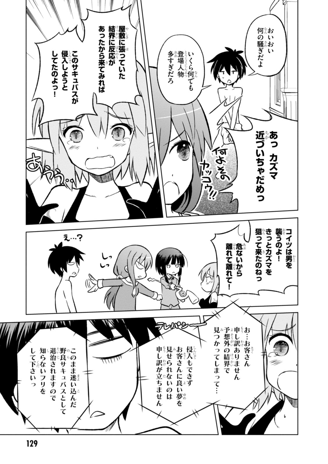 Kono Subarashii Sekai ni Shukufuku o! Chap 17 - Next Chap 18