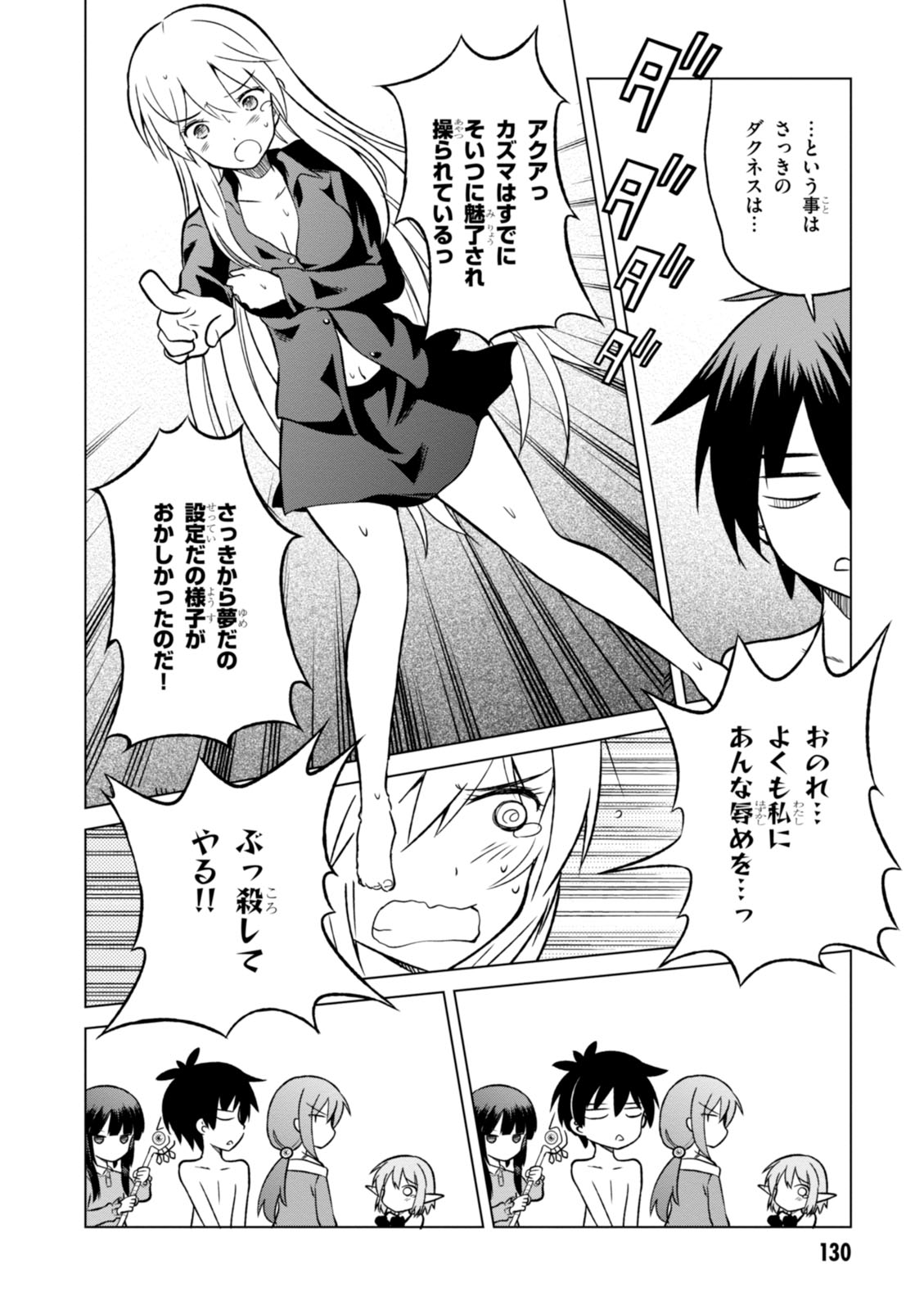 Kono Subarashii Sekai ni Shukufuku o! Chap 17 - Next Chap 18