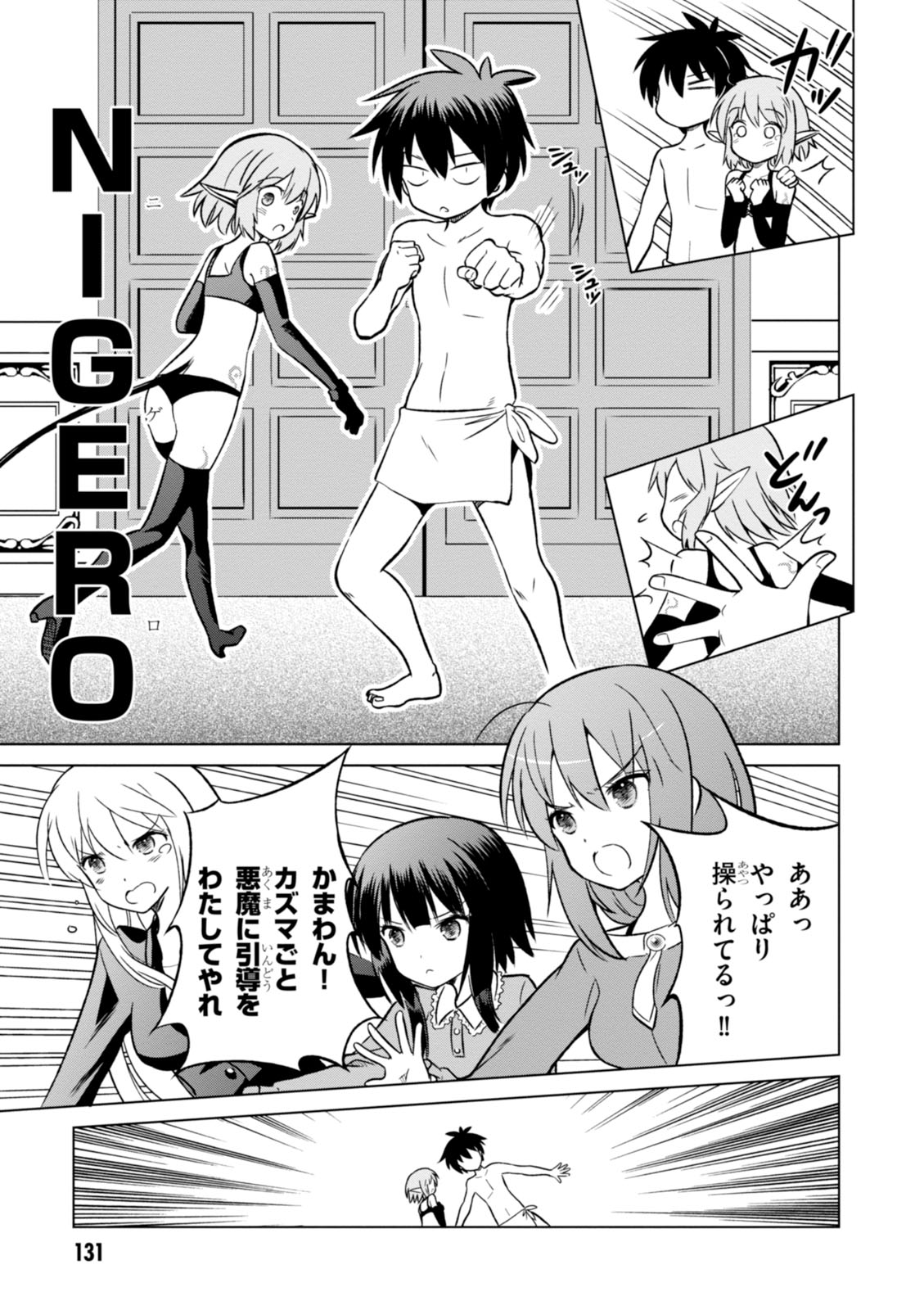 Kono Subarashii Sekai ni Shukufuku o! Chap 17 - Next Chap 18