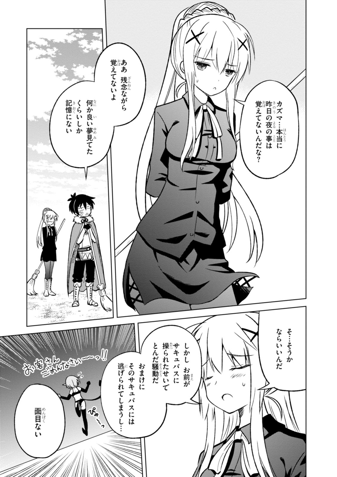 Kono Subarashii Sekai ni Shukufuku o! Chap 17 - Next Chap 18