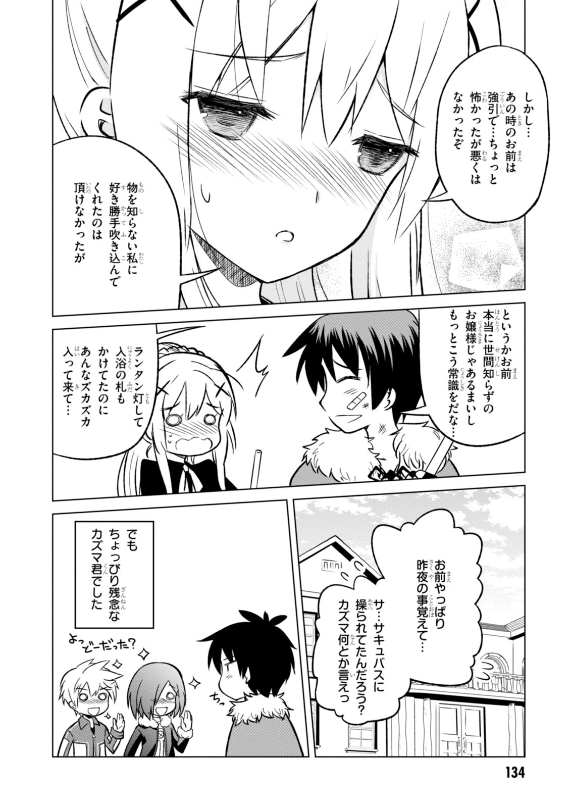 Kono Subarashii Sekai ni Shukufuku o! Chap 17 - Next Chap 18