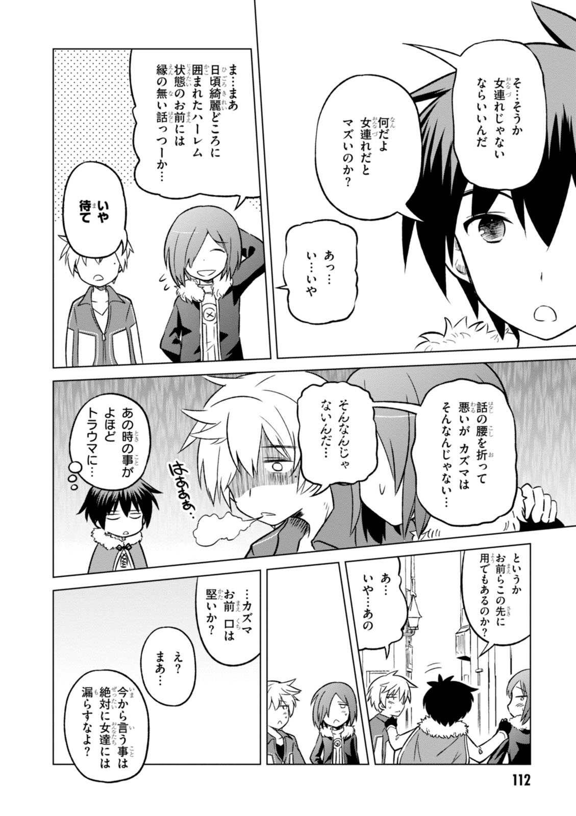 Kono Subarashii Sekai ni Shukufuku o! Chap 17 - Next Chap 18