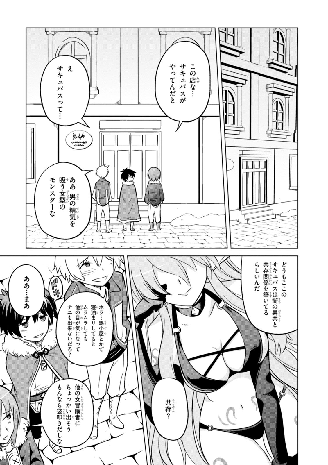 Kono Subarashii Sekai ni Shukufuku o! Chap 17 - Next Chap 18