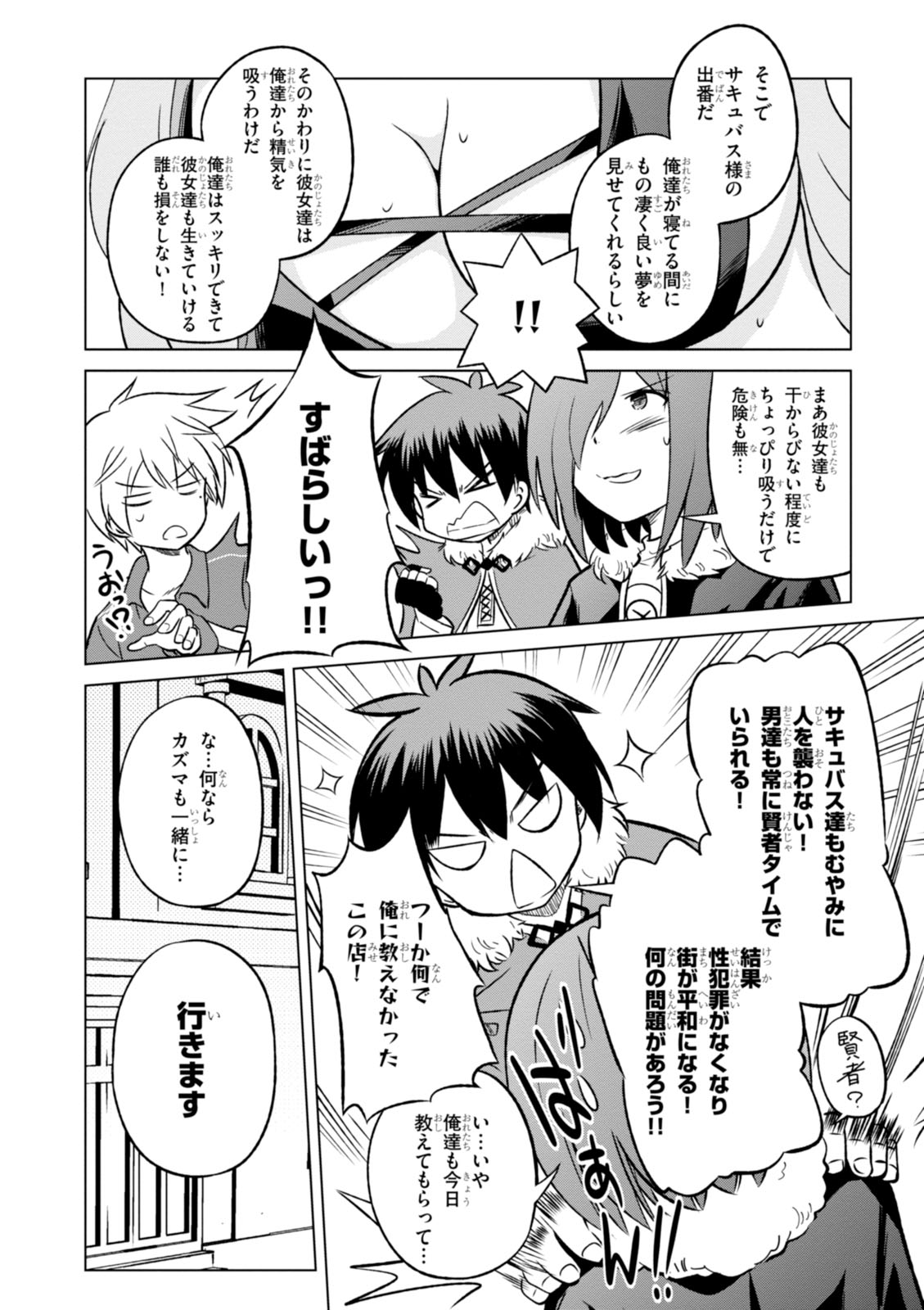 Kono Subarashii Sekai ni Shukufuku o! Chap 17 - Next Chap 18