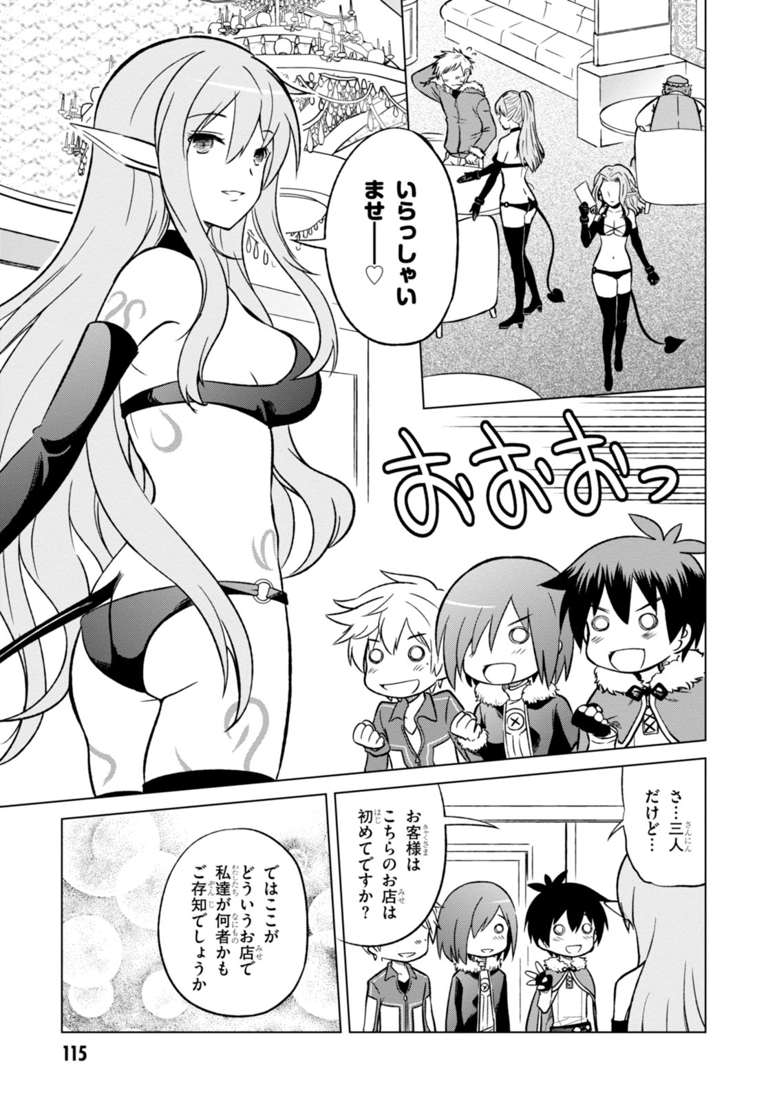 Kono Subarashii Sekai ni Shukufuku o! Chap 17 - Next Chap 18