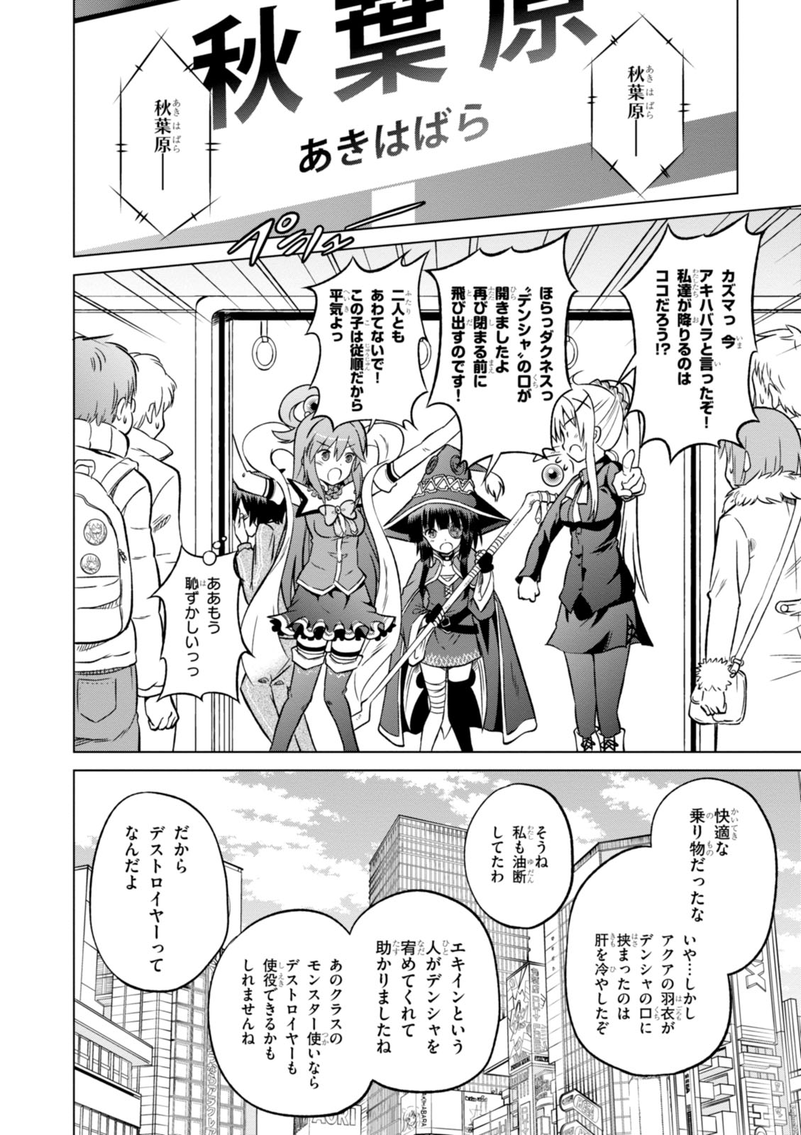 Kono Subarashii Sekai ni Shukufuku o! Chap 18 - Next Chap 19