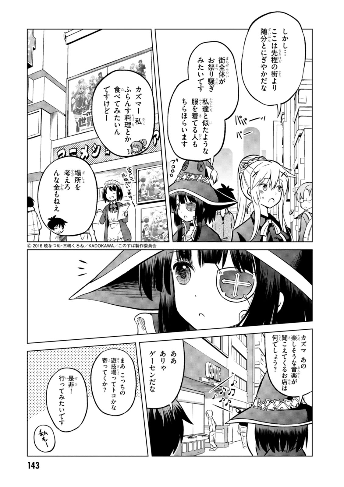 Kono Subarashii Sekai ni Shukufuku o! Chap 18 - Next Chap 19