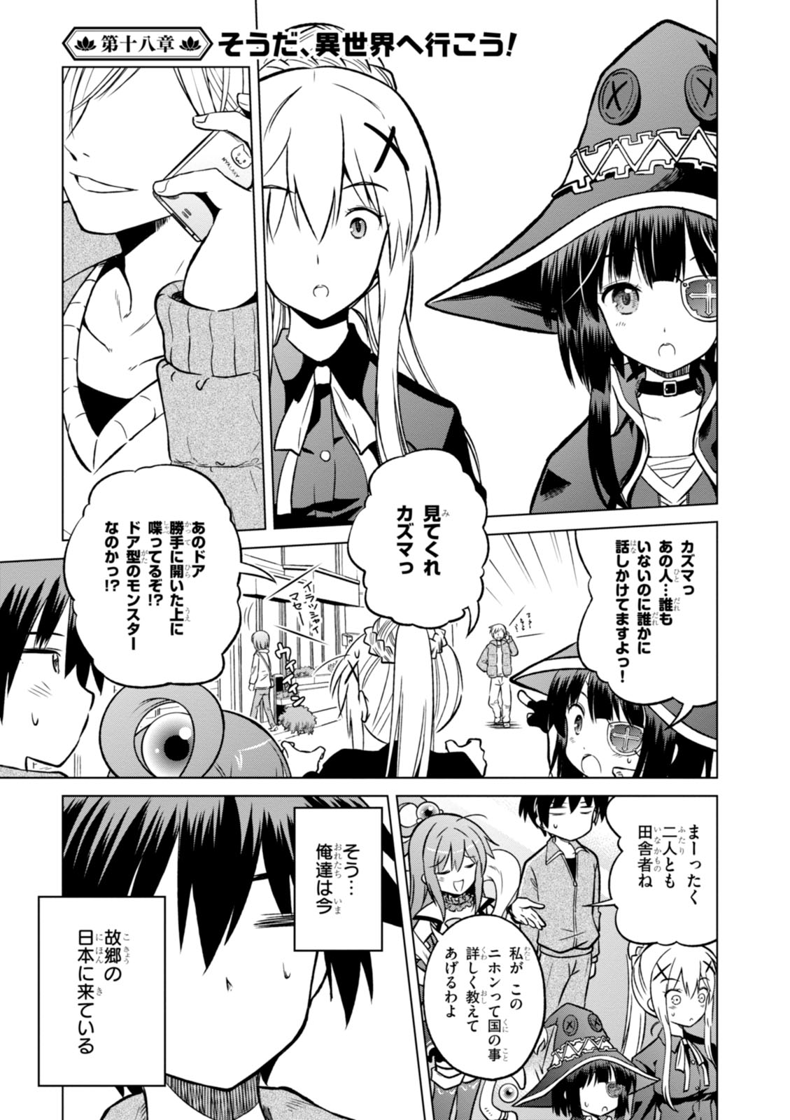 Kono Subarashii Sekai ni Shukufuku o! Chap 18 - Next Chap 19