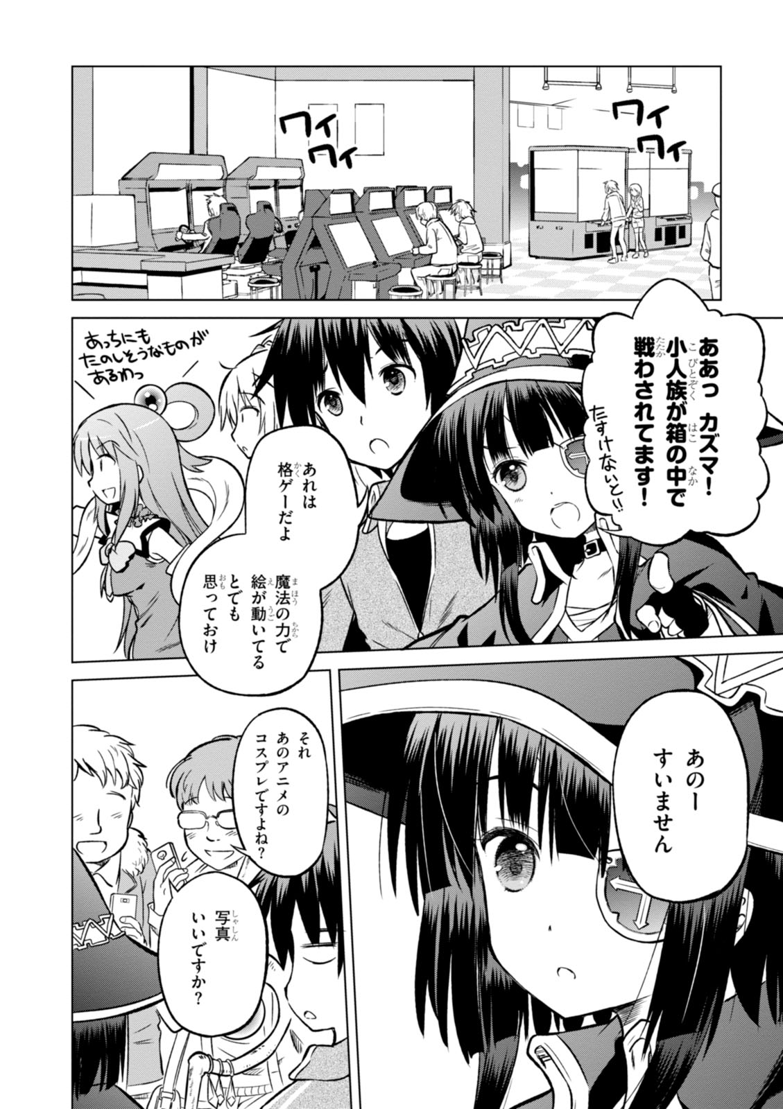 Kono Subarashii Sekai ni Shukufuku o! Chap 18 - Next Chap 19