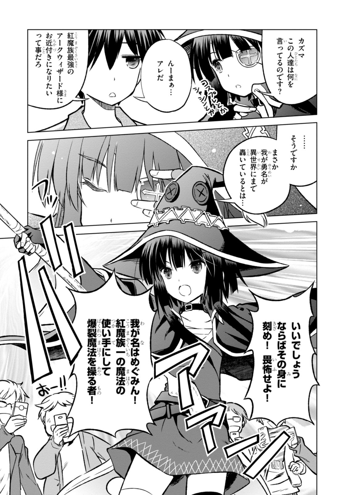 Kono Subarashii Sekai ni Shukufuku o! Chap 18 - Next Chap 19