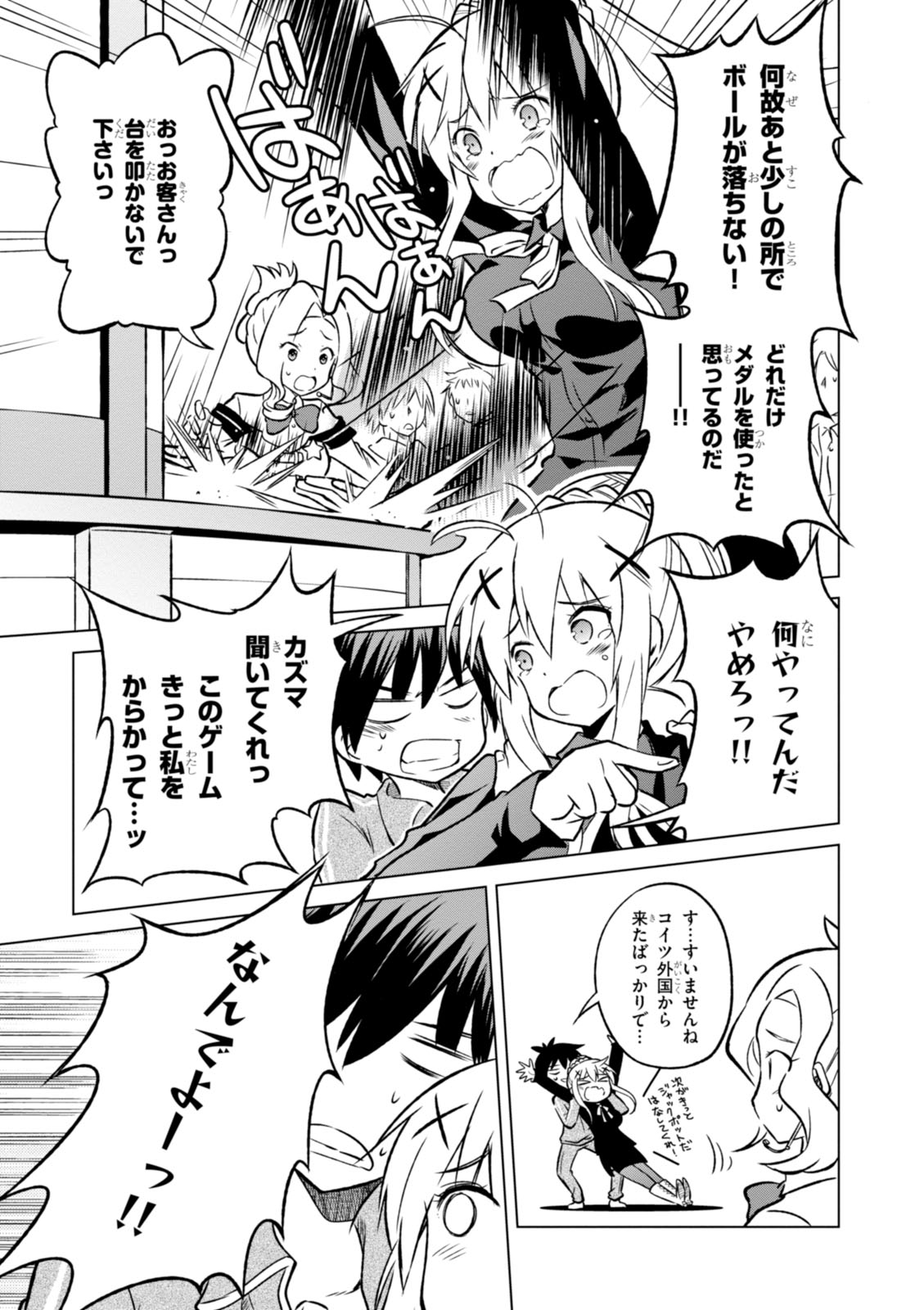 Kono Subarashii Sekai ni Shukufuku o! Chap 18 - Next Chap 19