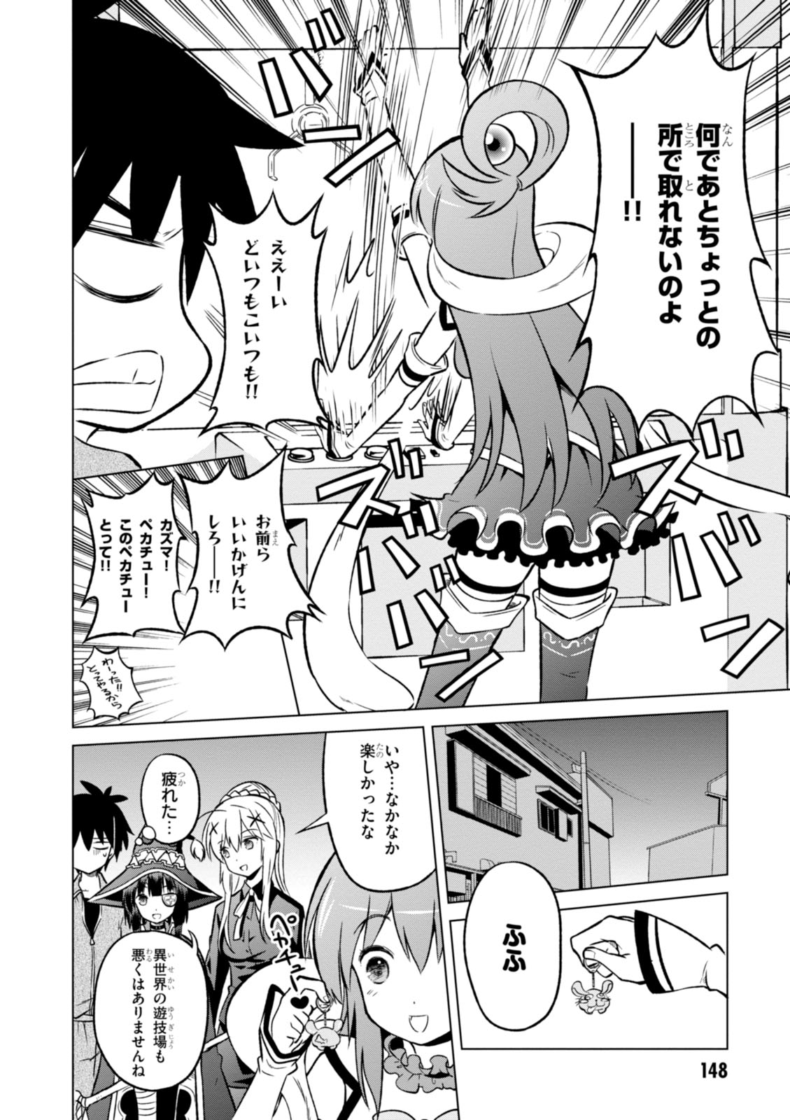 Kono Subarashii Sekai ni Shukufuku o! Chap 18 - Next Chap 19