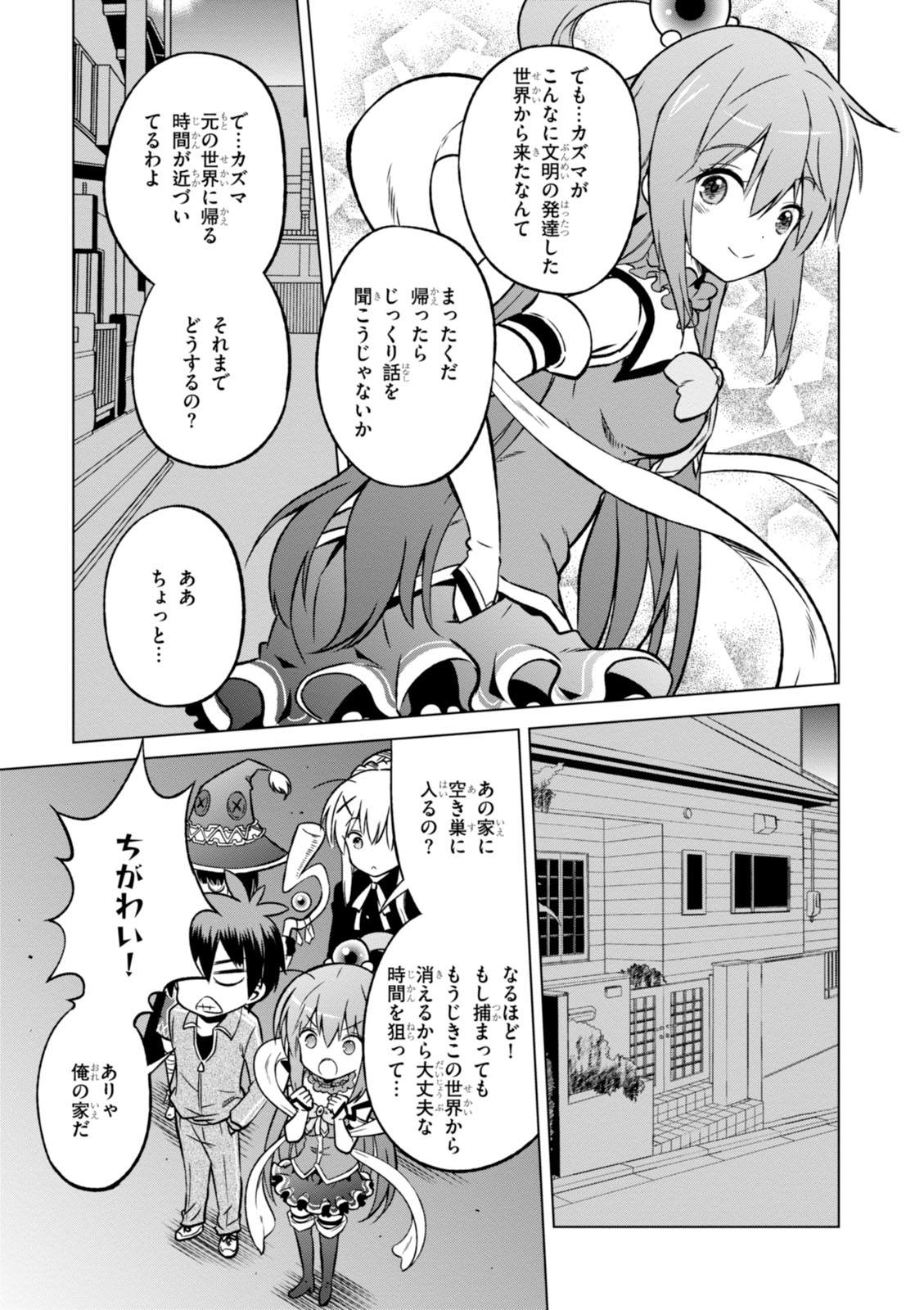 Kono Subarashii Sekai ni Shukufuku o! Chap 18 - Next Chap 19