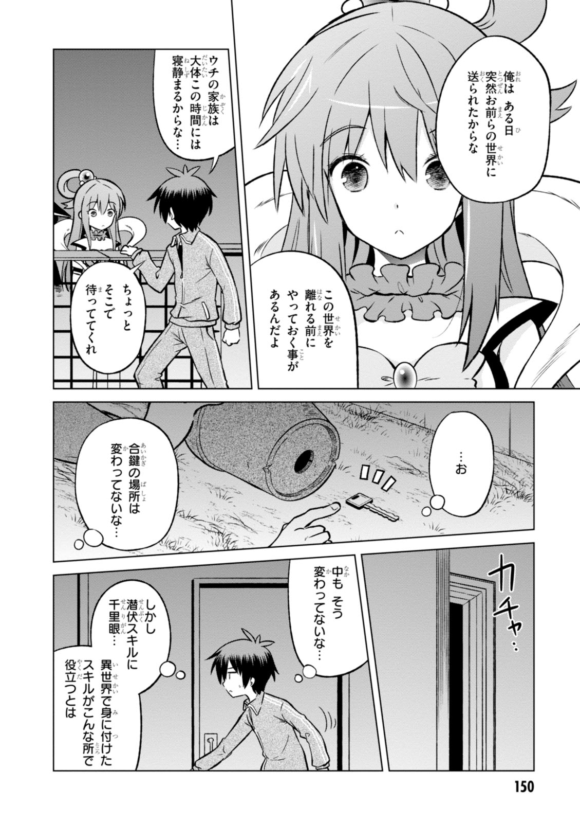 Kono Subarashii Sekai ni Shukufuku o! Chap 18 - Next Chap 19