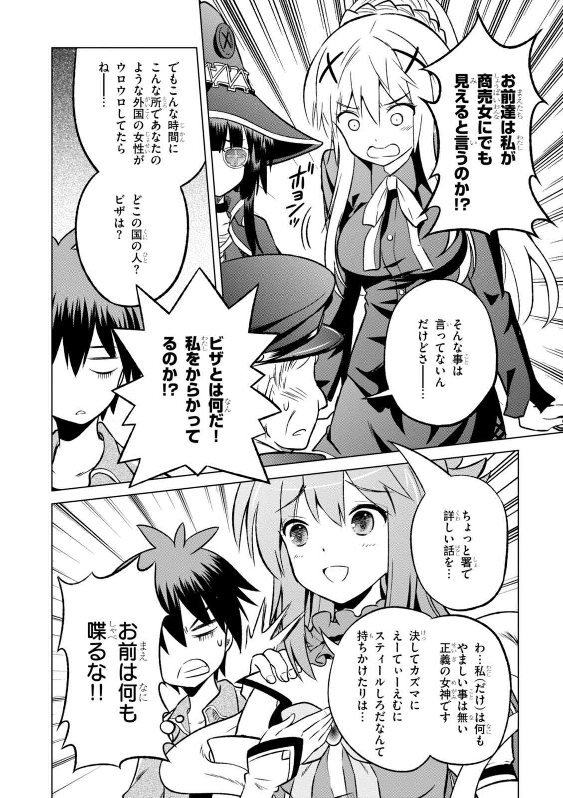 Kono Subarashii Sekai ni Shukufuku o! Chap 18 - Next Chap 19