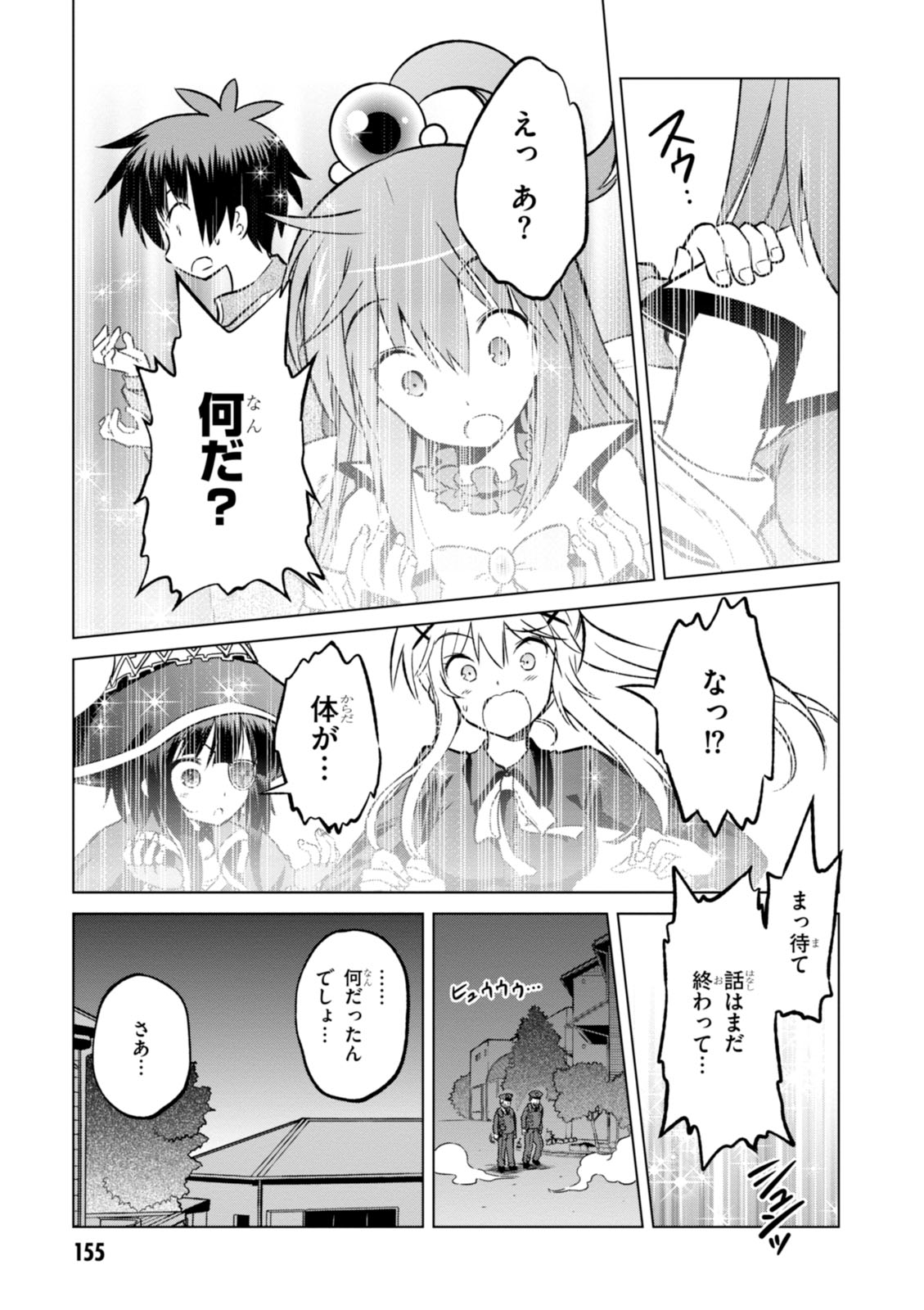 Kono Subarashii Sekai ni Shukufuku o! Chap 18 - Next Chap 19