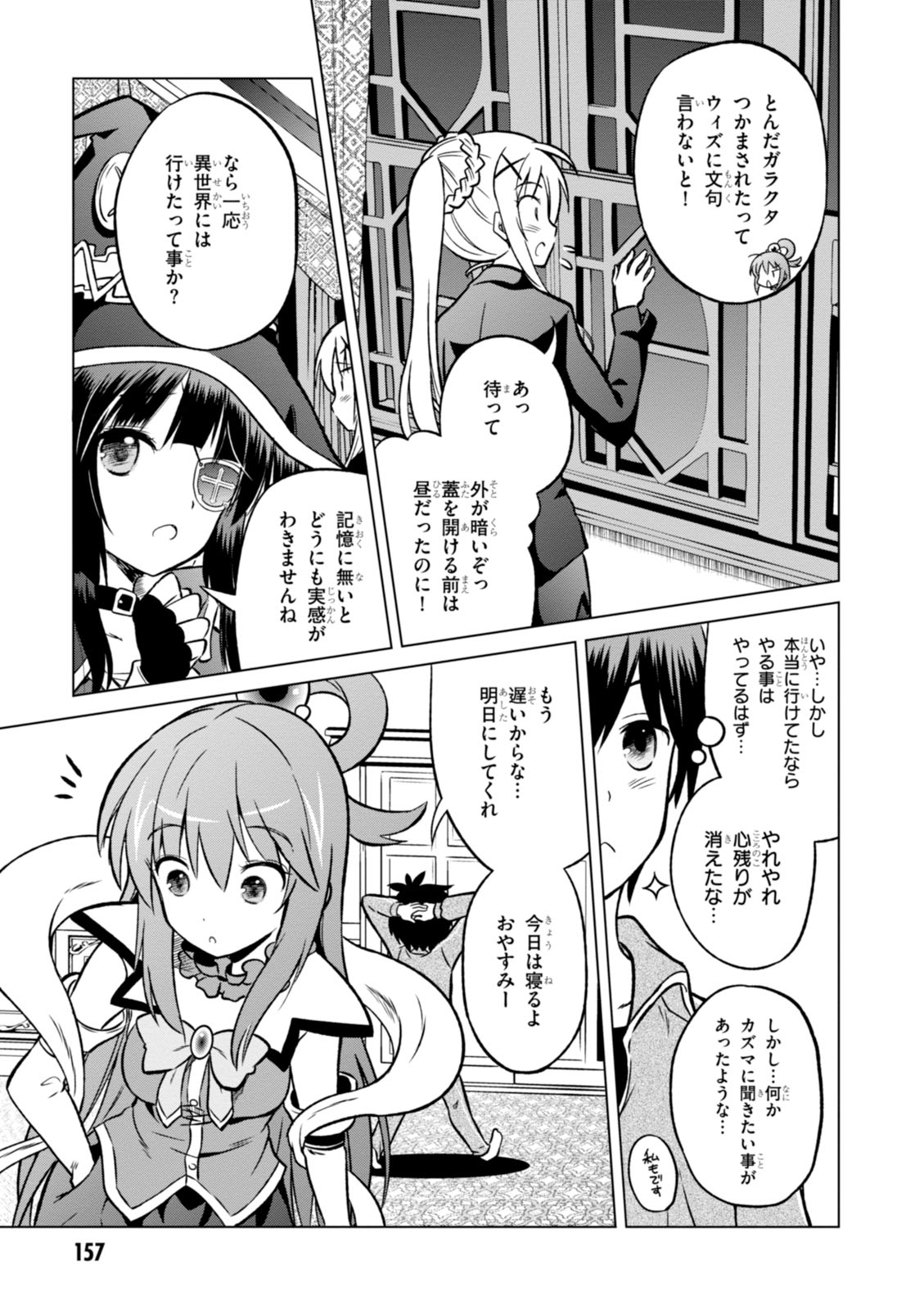 Kono Subarashii Sekai ni Shukufuku o! Chap 18 - Next Chap 19