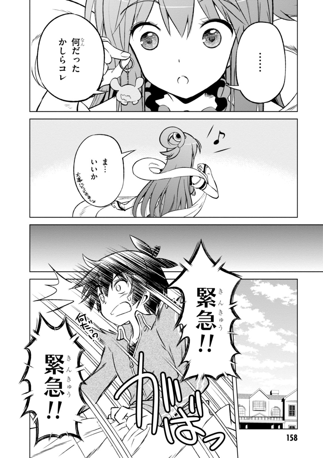 Kono Subarashii Sekai ni Shukufuku o! Chap 18 - Next Chap 19