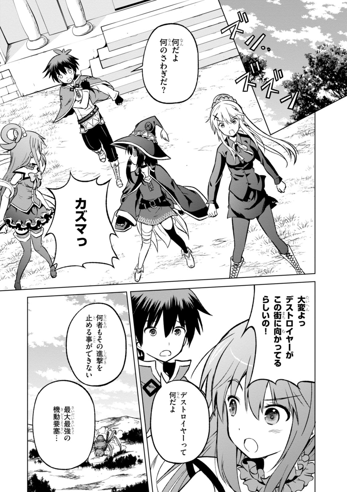 Kono Subarashii Sekai ni Shukufuku o! Chap 18 - Next Chap 19
