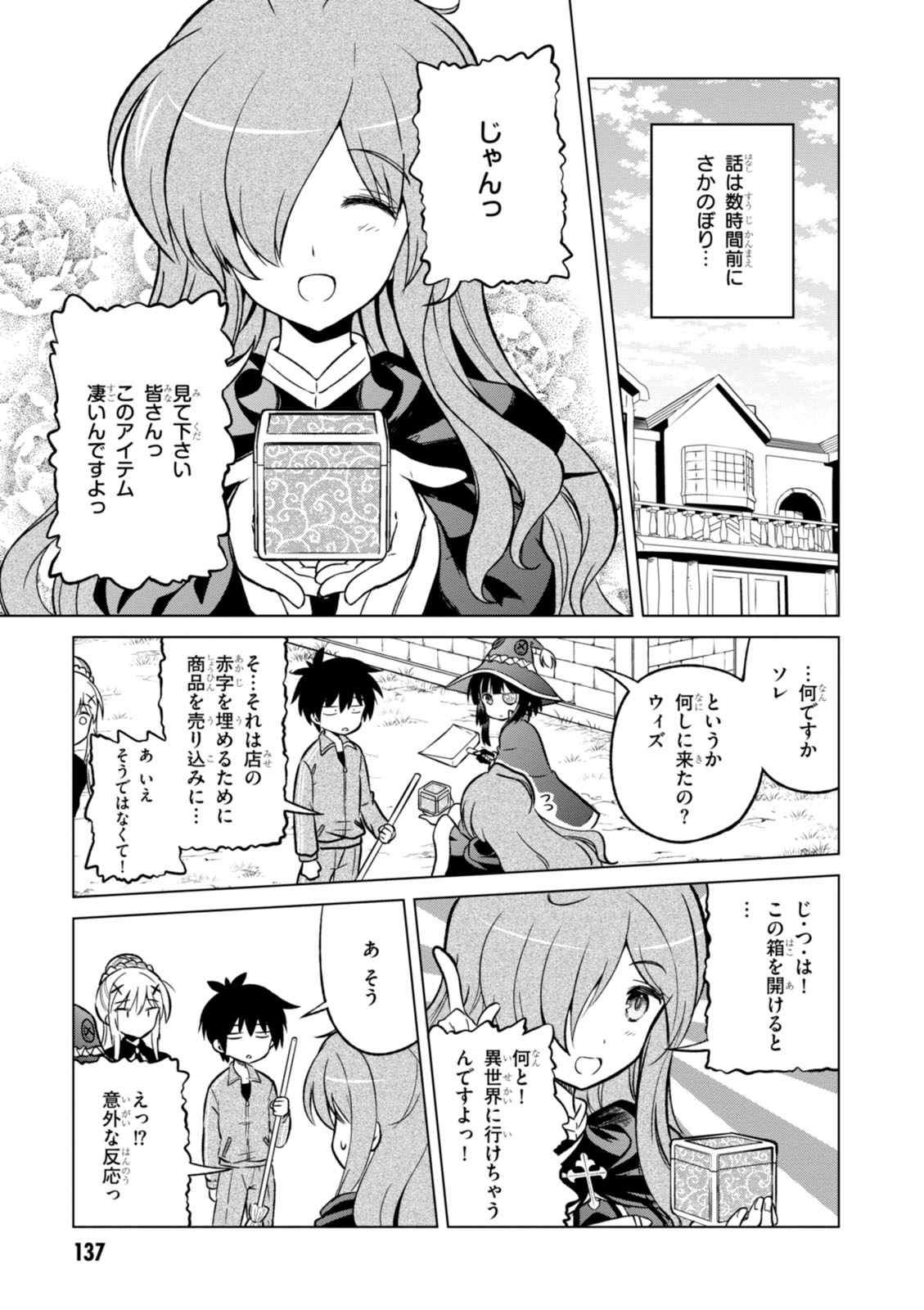 Kono Subarashii Sekai ni Shukufuku o! Chap 18 - Next Chap 19