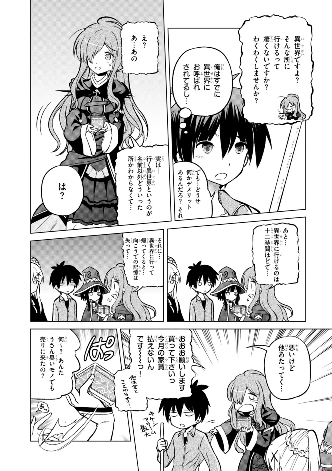 Kono Subarashii Sekai ni Shukufuku o! Chap 18 - Next Chap 19