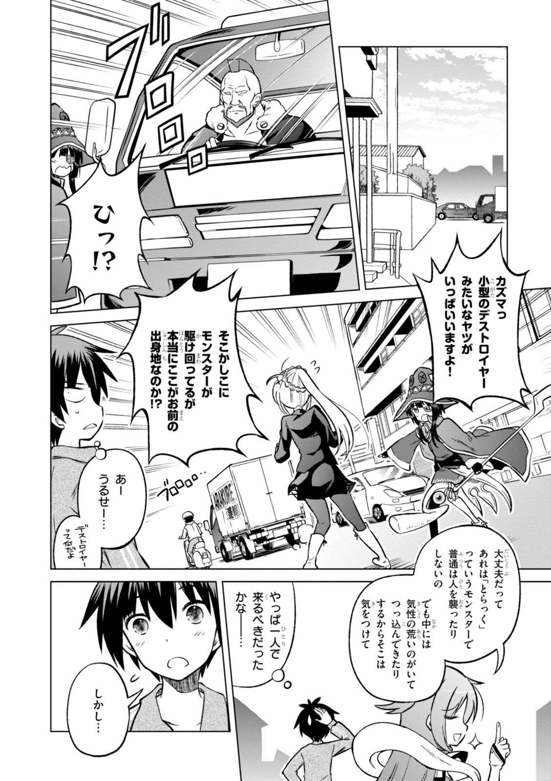 Kono Subarashii Sekai ni Shukufuku o! Chap 18 - Next Chap 19