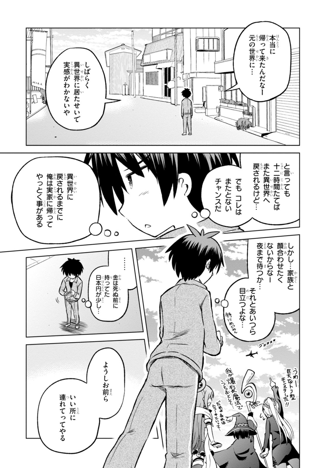 Kono Subarashii Sekai ni Shukufuku o! Chap 18 - Next Chap 19