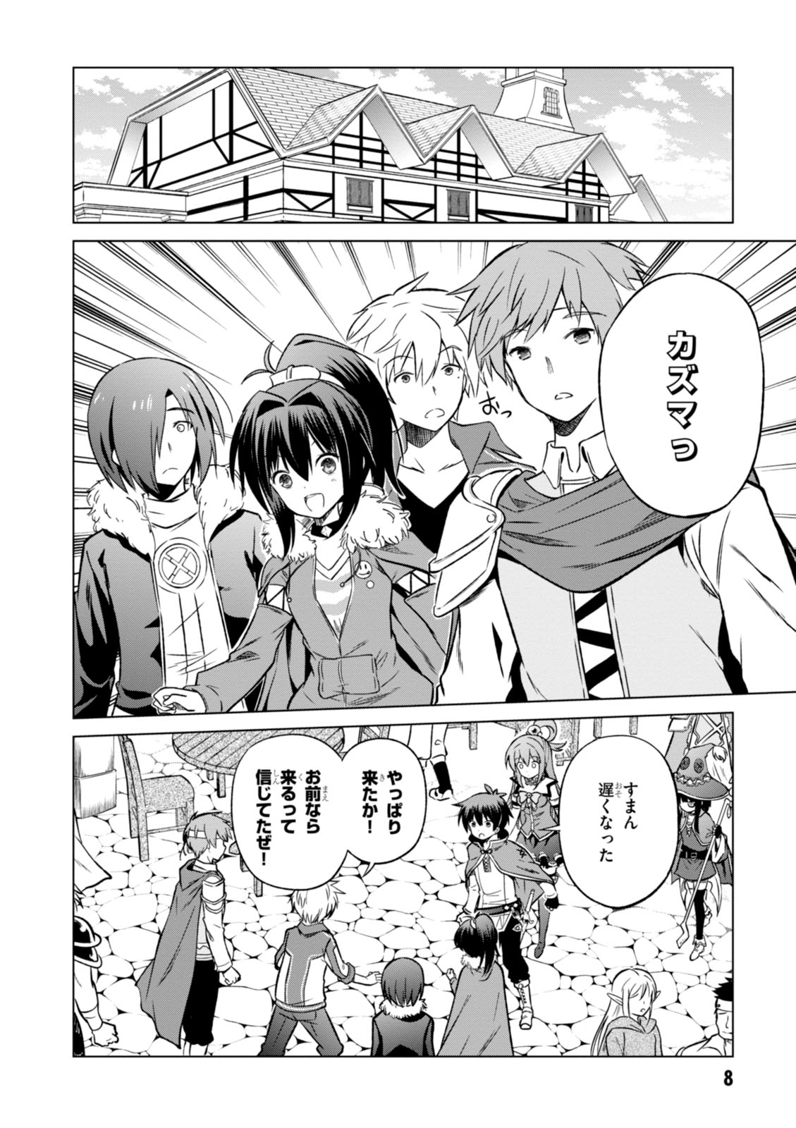 Kono Subarashii Sekai ni Shukufuku o! Chap 19 - Next Chap 20