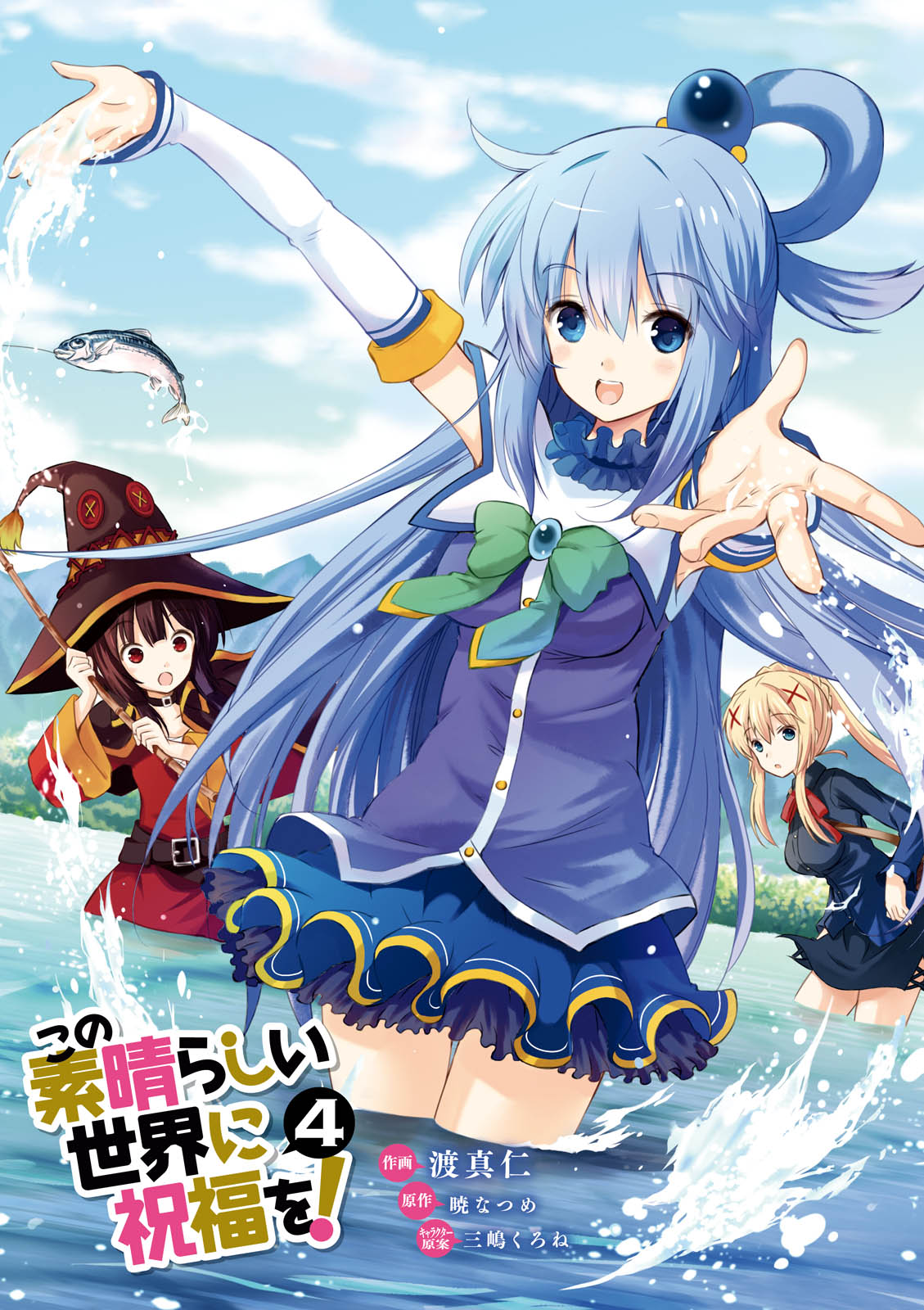 Kono Subarashii Sekai ni Shukufuku o! Chap 19 - Next Chap 20