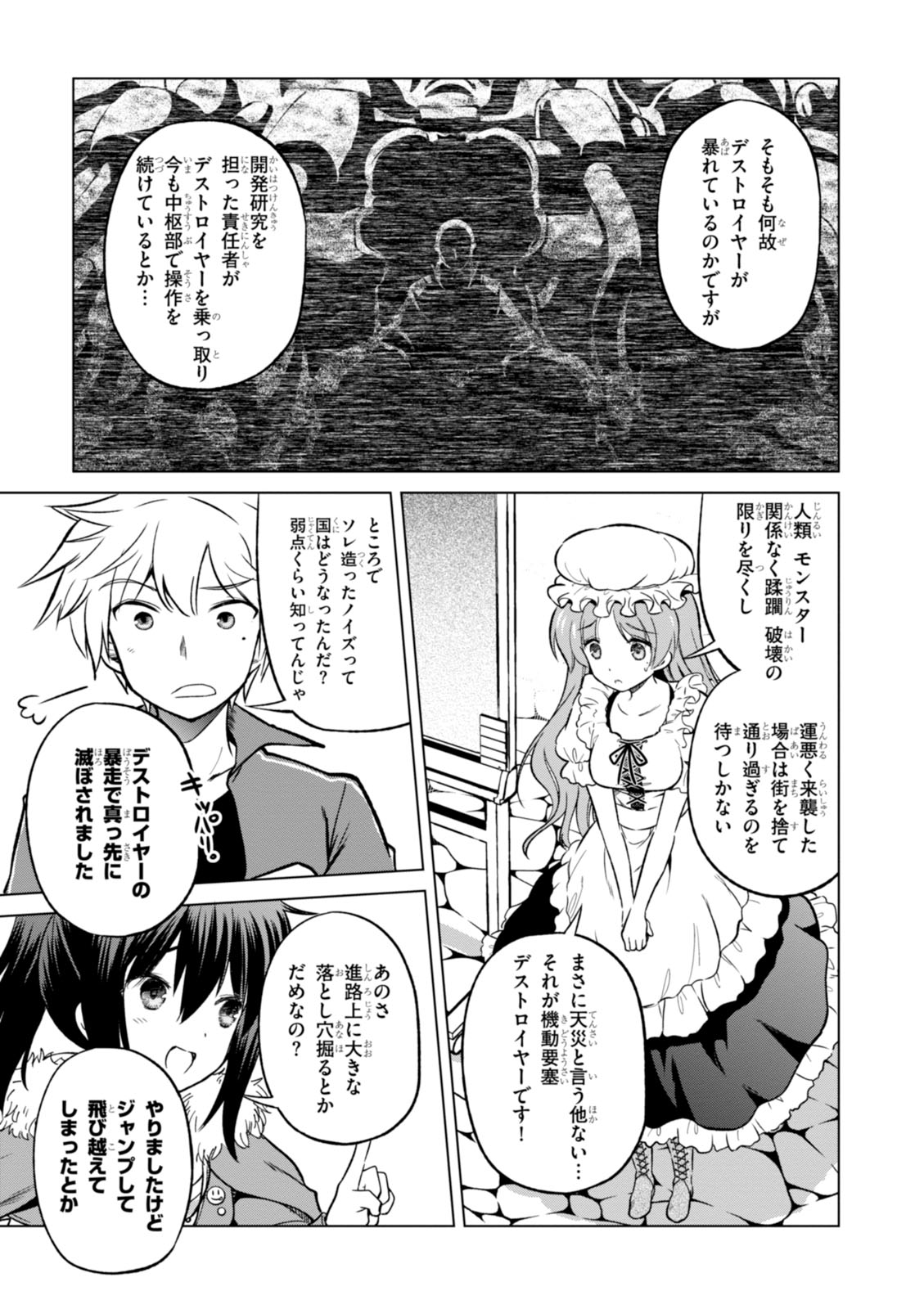Kono Subarashii Sekai ni Shukufuku o! Chap 19 - Next Chap 20