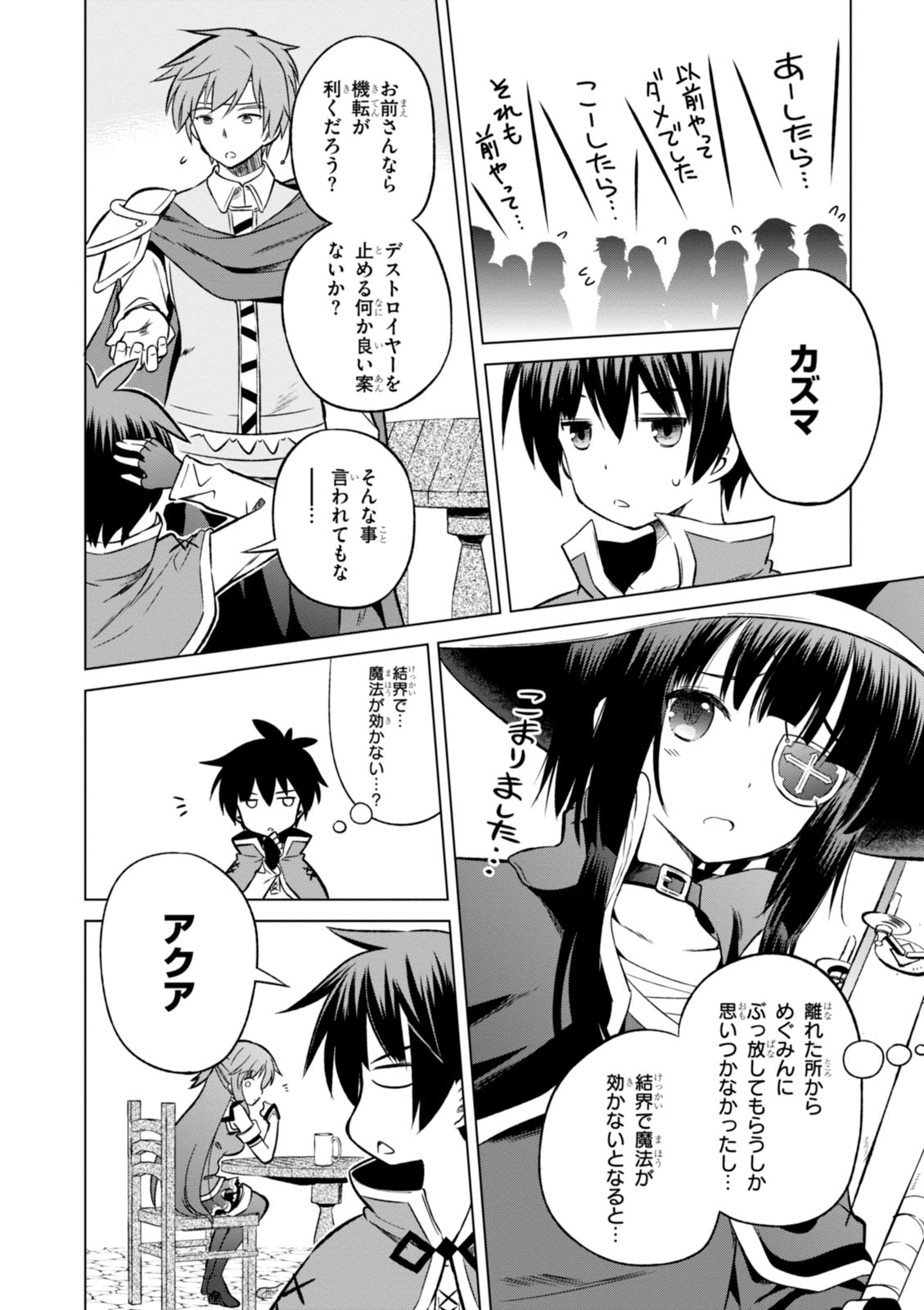 Kono Subarashii Sekai ni Shukufuku o! Chap 19 - Next Chap 20