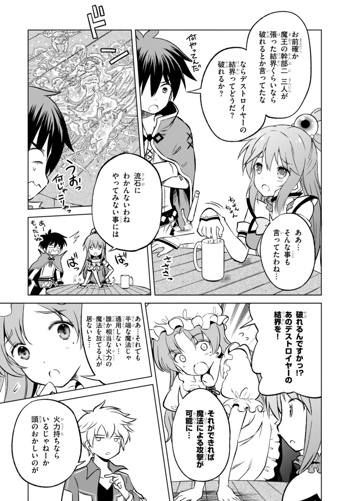 Kono Subarashii Sekai ni Shukufuku o! Chap 19 - Next Chap 20