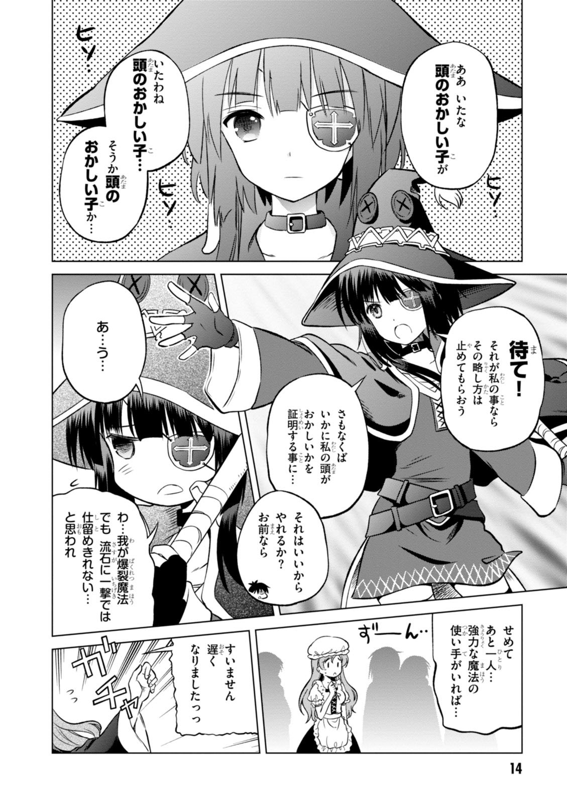 Kono Subarashii Sekai ni Shukufuku o! Chap 19 - Next Chap 20