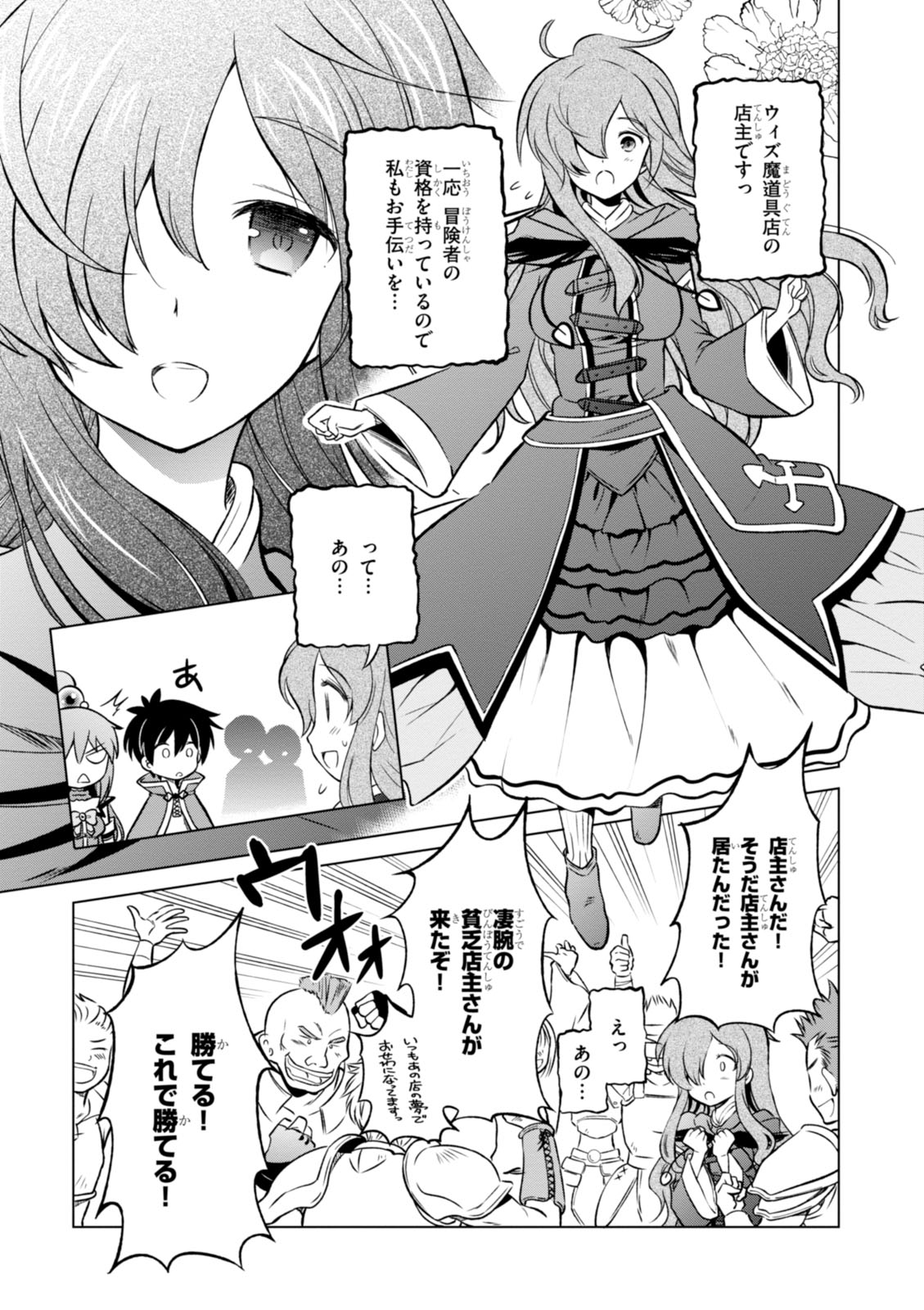 Kono Subarashii Sekai ni Shukufuku o! Chap 19 - Next Chap 20