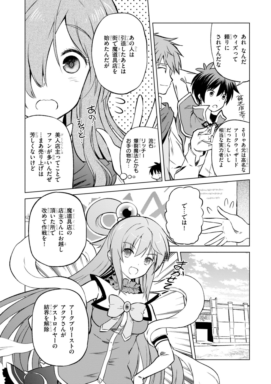 Kono Subarashii Sekai ni Shukufuku o! Chap 19 - Next Chap 20