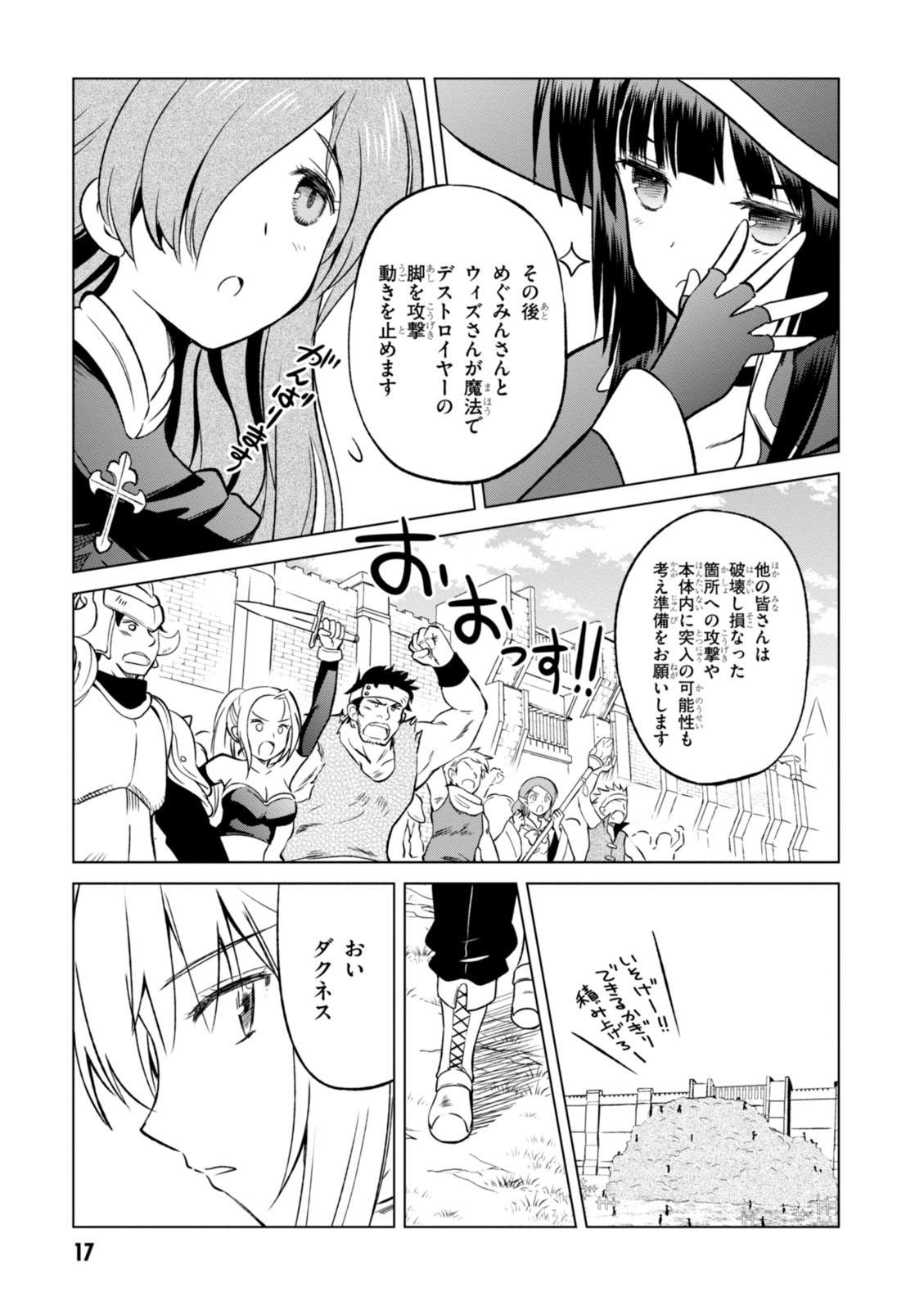 Kono Subarashii Sekai ni Shukufuku o! Chap 19 - Next Chap 20