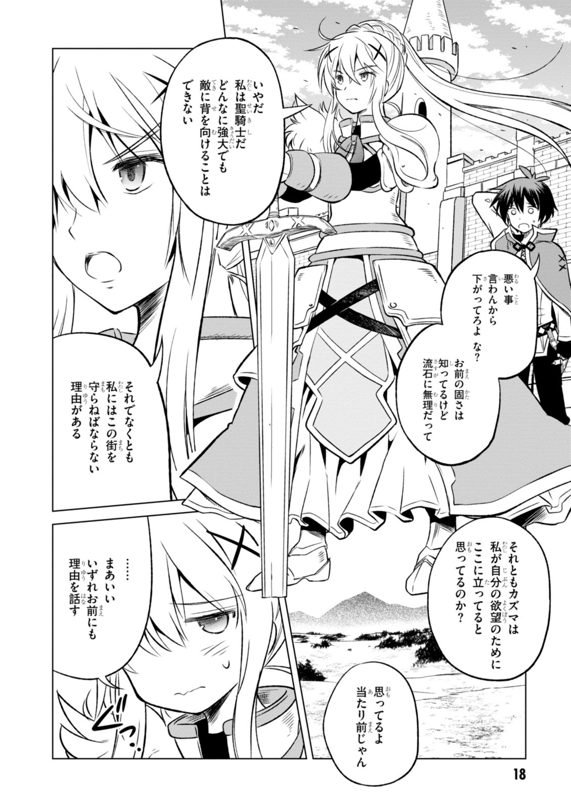 Kono Subarashii Sekai ni Shukufuku o! Chap 19 - Next Chap 20
