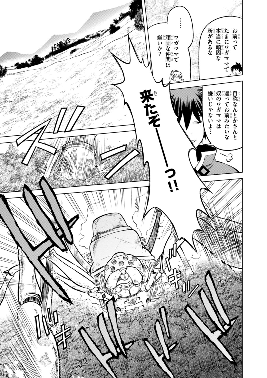 Kono Subarashii Sekai ni Shukufuku o! Chap 19 - Next Chap 20